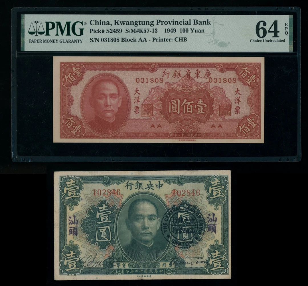 China, Republic, a group of 2x, including: (Pick 171f, S2459)