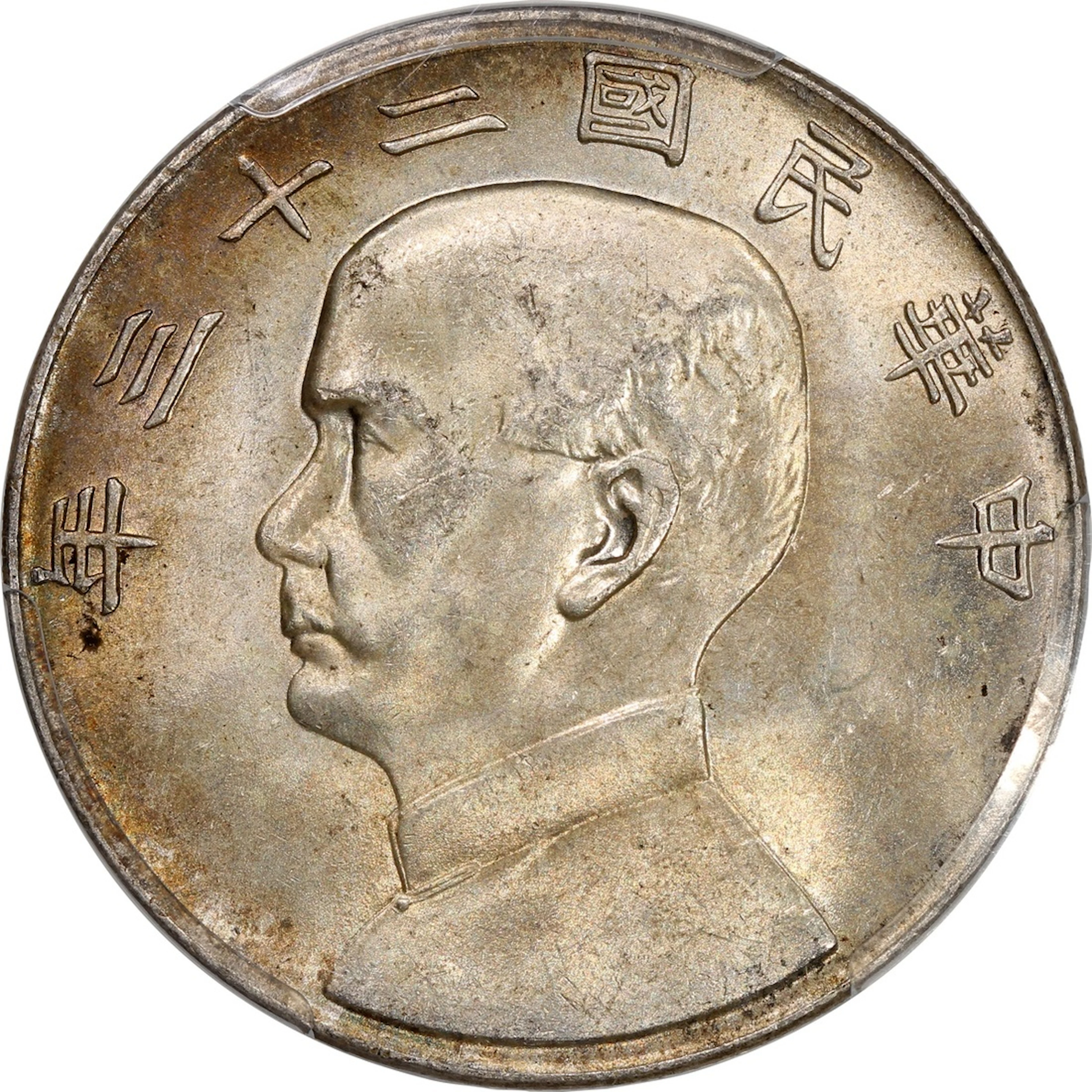 China, Republic, [PCGS MS63] silver dollar, Year 23 (1934), 'Junk'