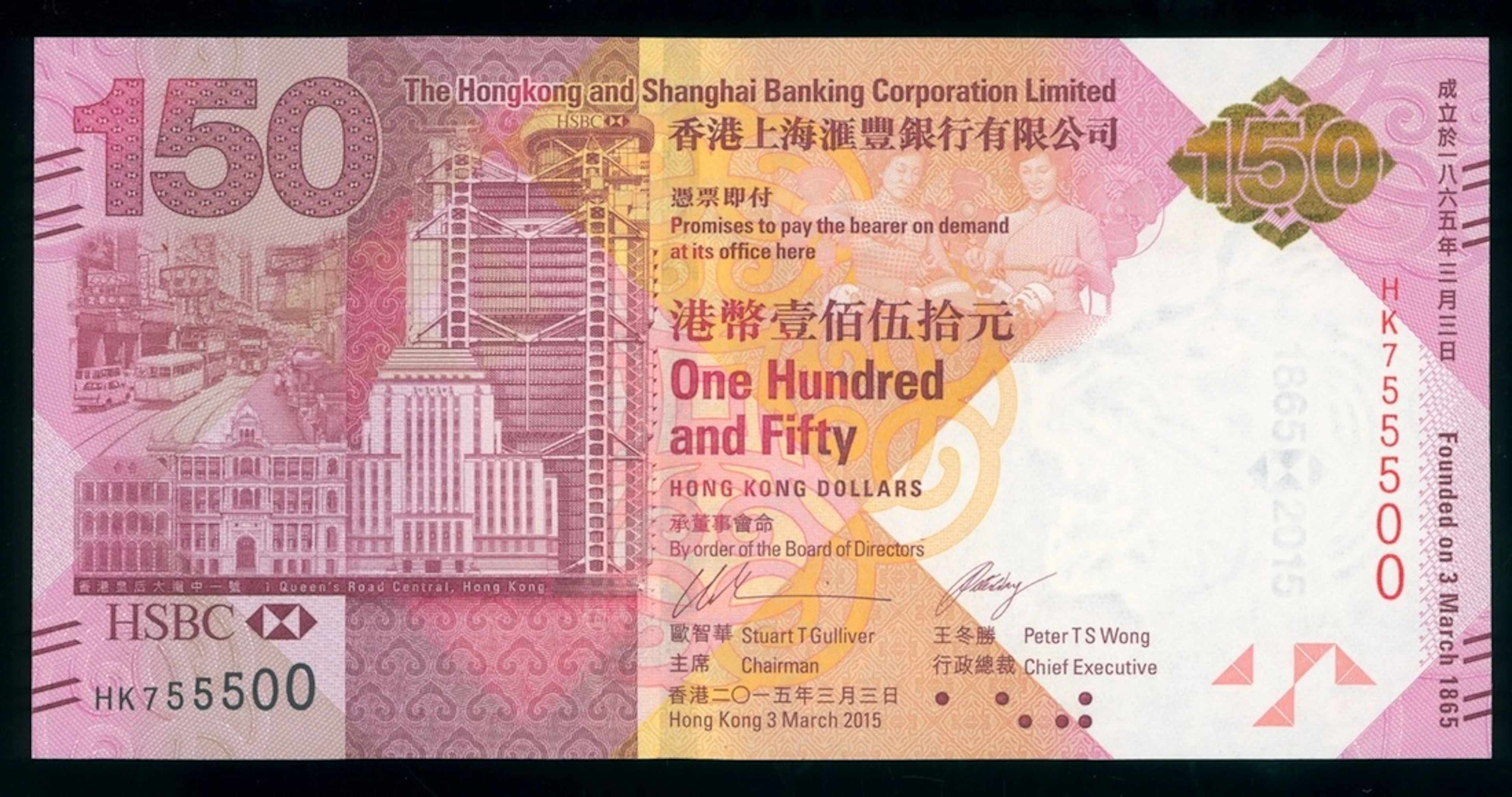 Hongkong & Shanghai Banking Corporation, $150, 3.3.2015, serial number