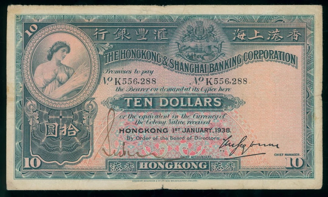 HongKong & Shanghai Banking Corporation, $10, 1938, serial number