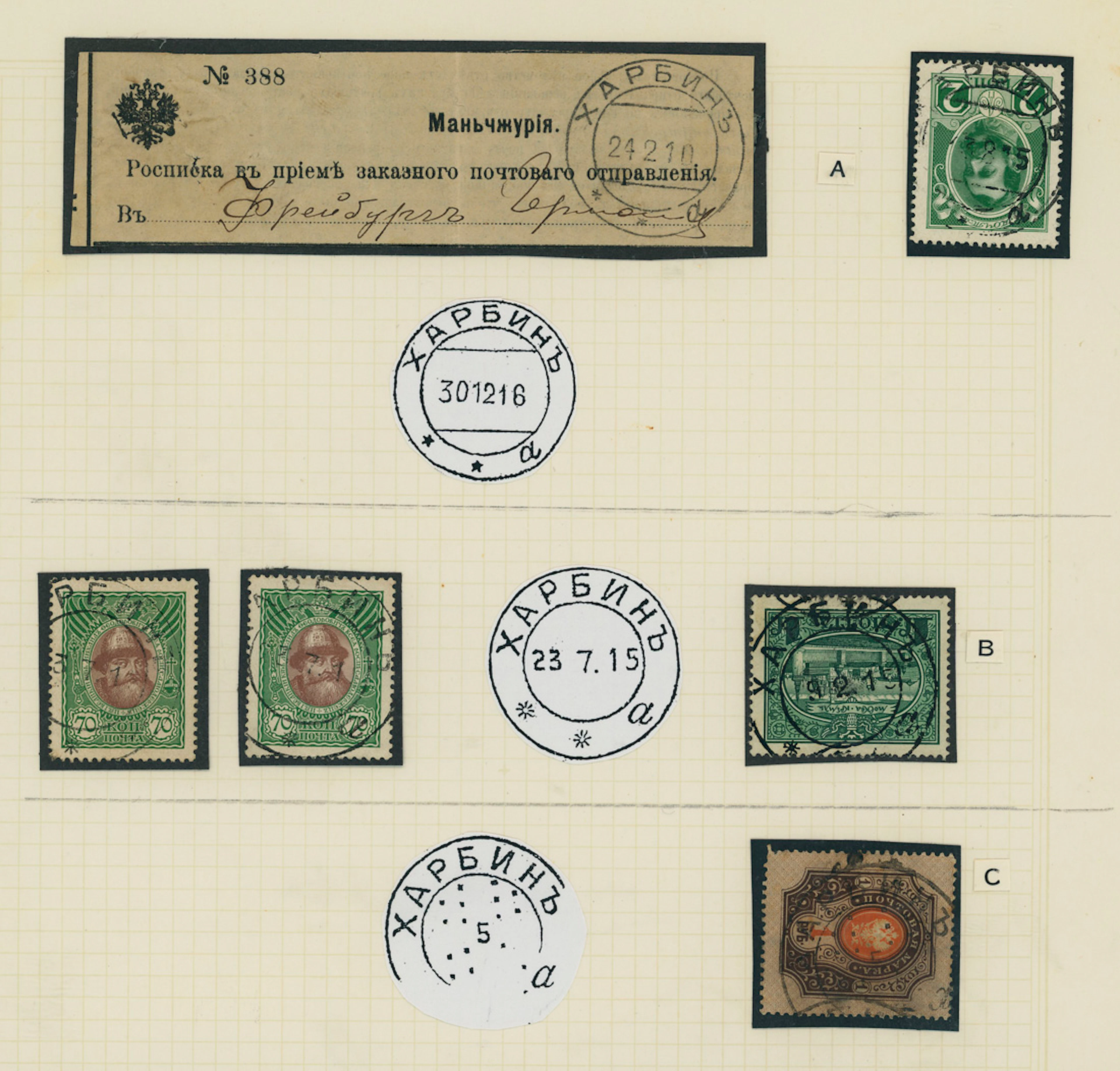 Foreign Post Offices Russian Post Office Manchuria Harbin: A collection