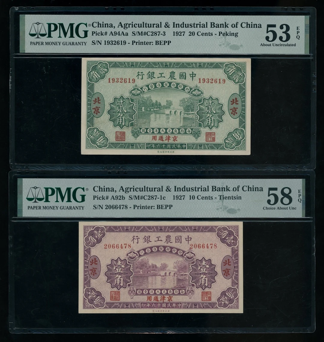 Agricultural & Industrial Bank of China, a pair, Year 16 (1927), including