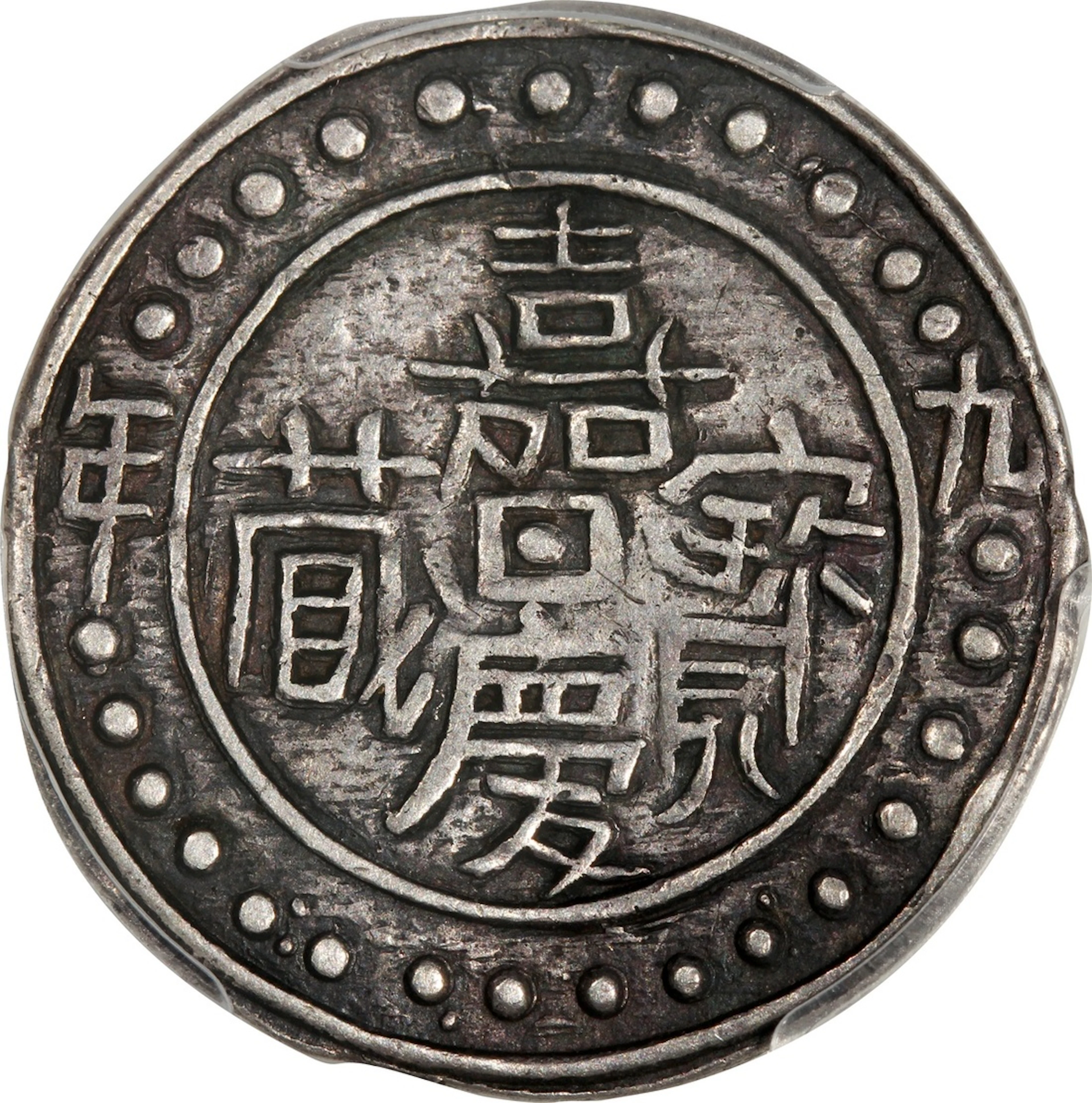 China, Qing Dynasty, Tibet, [PCGS VF35] sho, Year 9 of Jiaqing (1804)