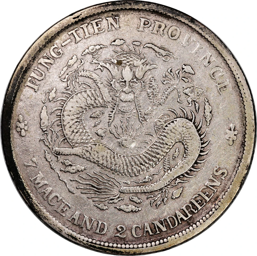 China, Qing Dynasty, Fengtien Province, silver dollar, Guangxu Yuan