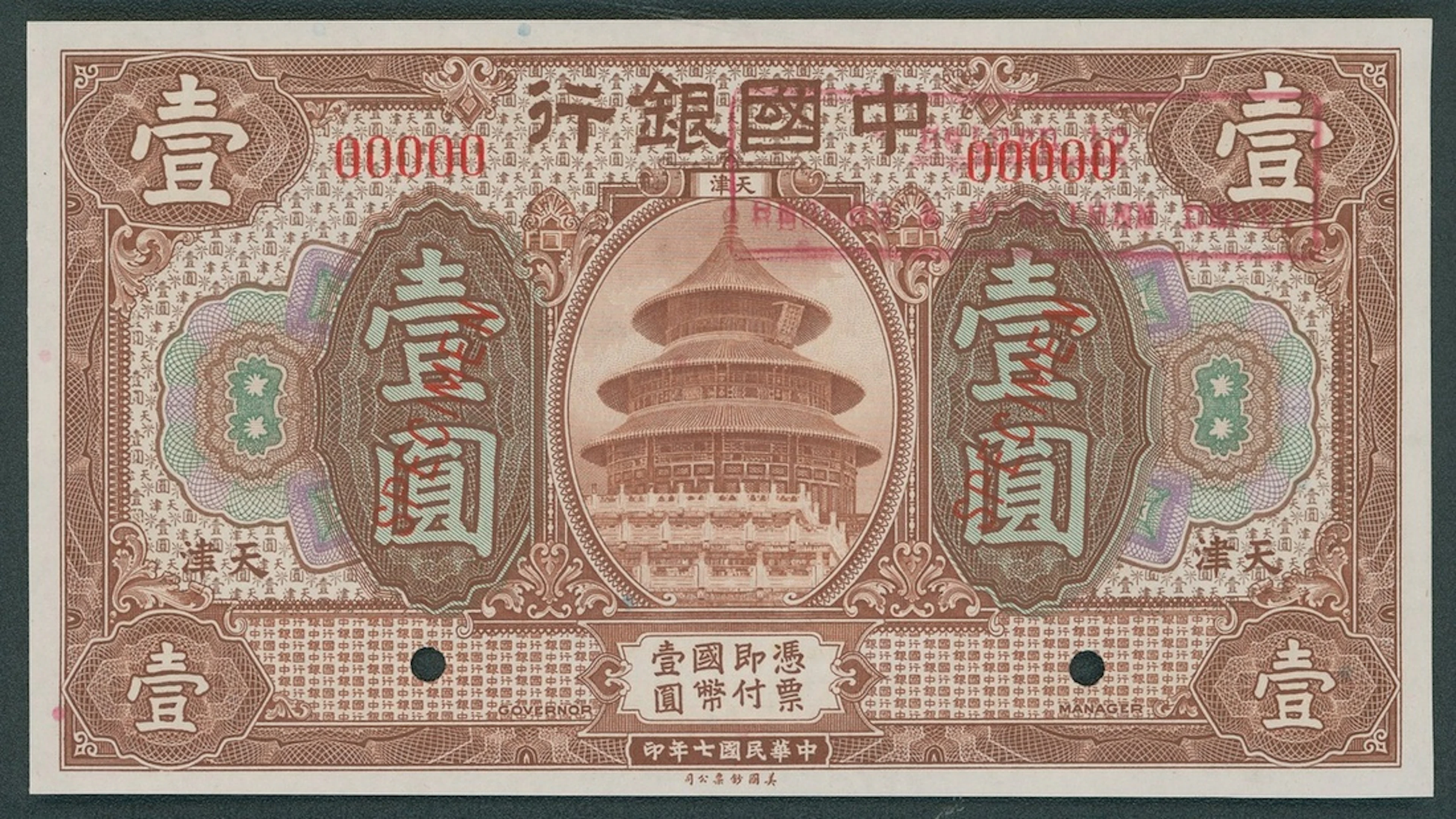 Bank of China, specimen 1 yuan, Year 7 (1918), Tientsin, zero serial