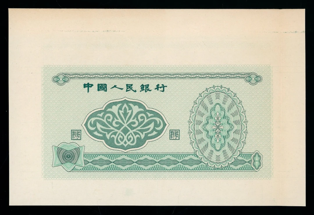 People's Bank of China, unissued design proof for an unknown denomination, ND