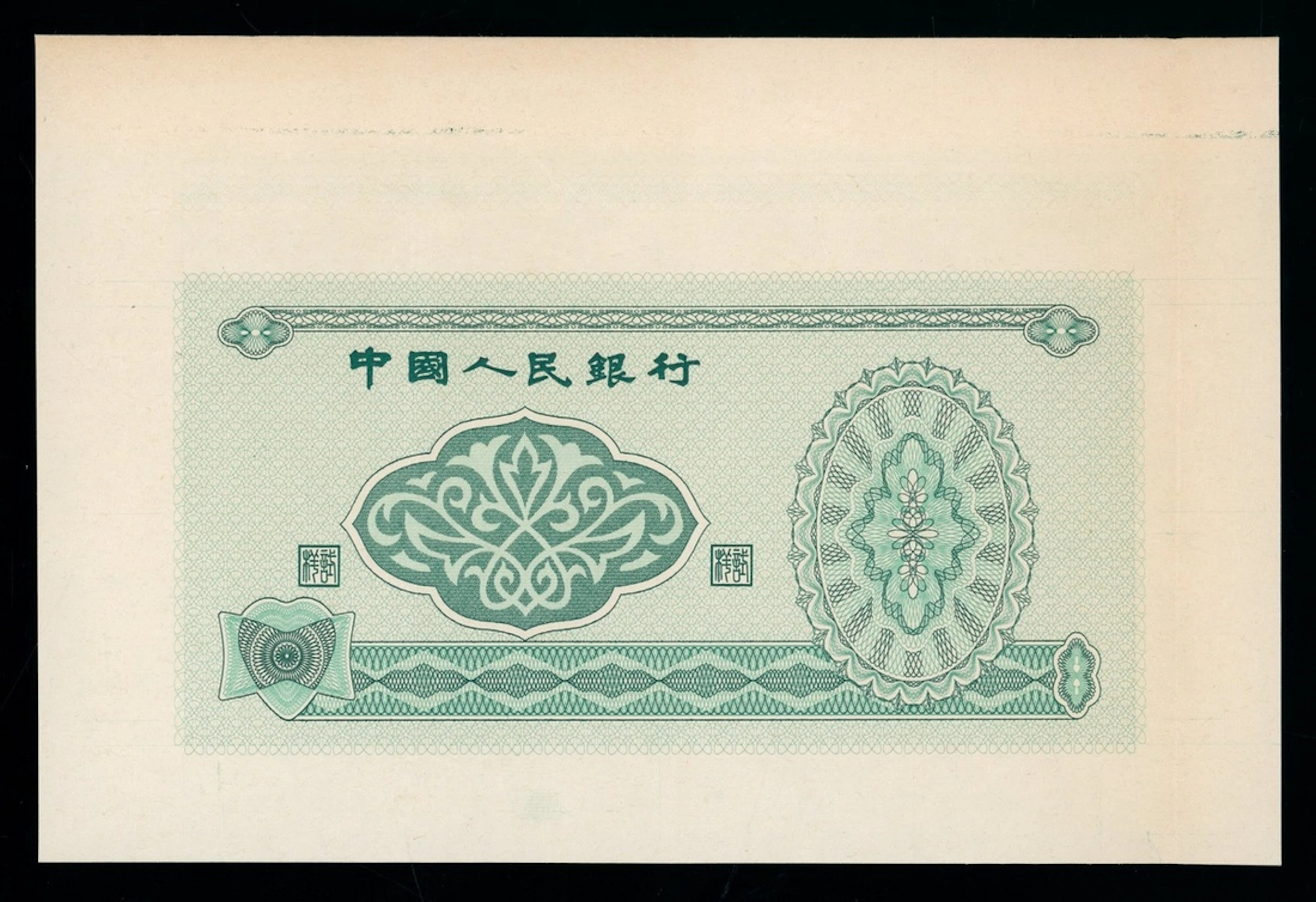 People's Bank of China, unissued design proof for an unknown denomination, ND