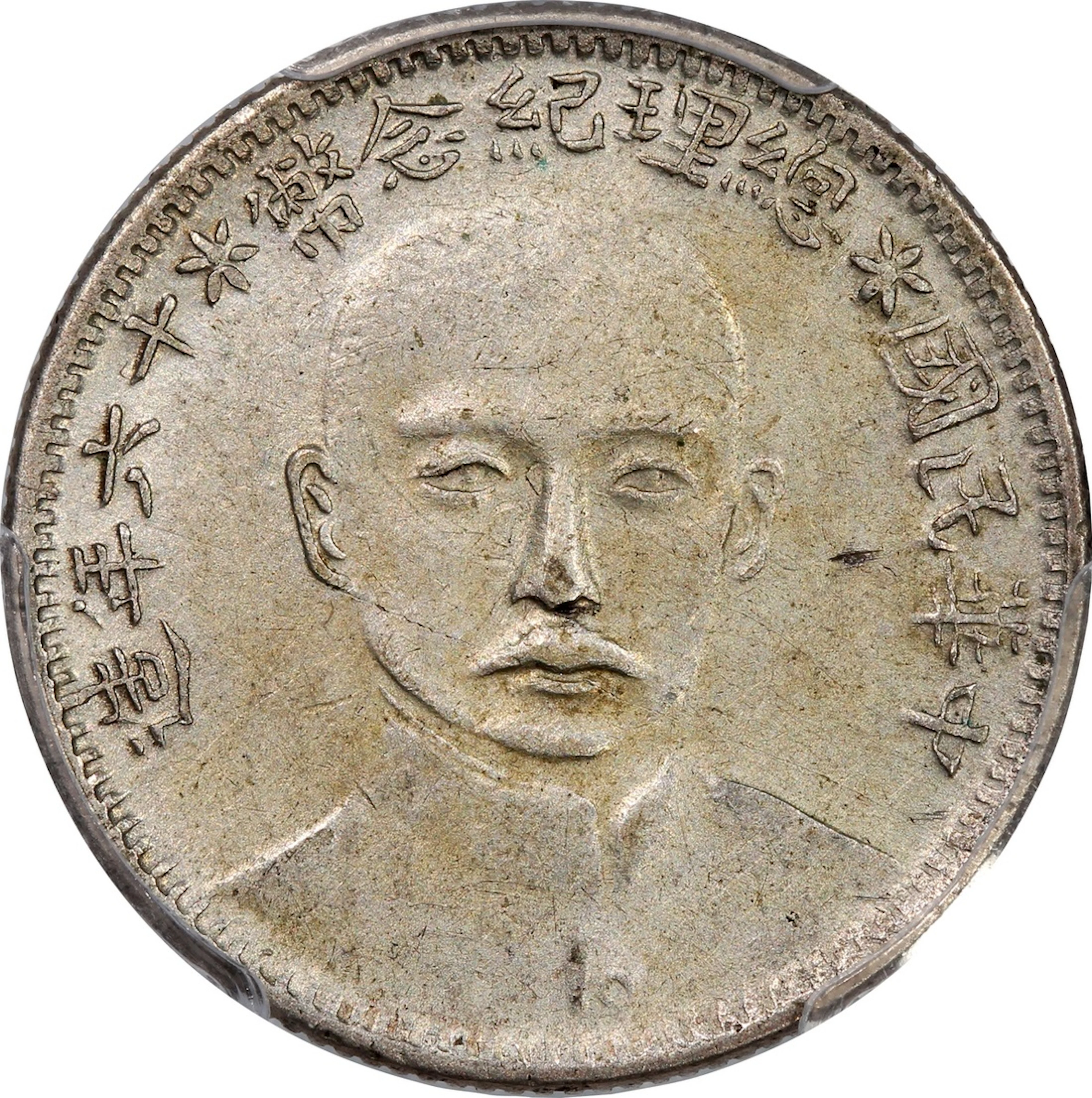 China, Republic, [PCGS XF Detail] silver 20 cents, Year 16(1927)