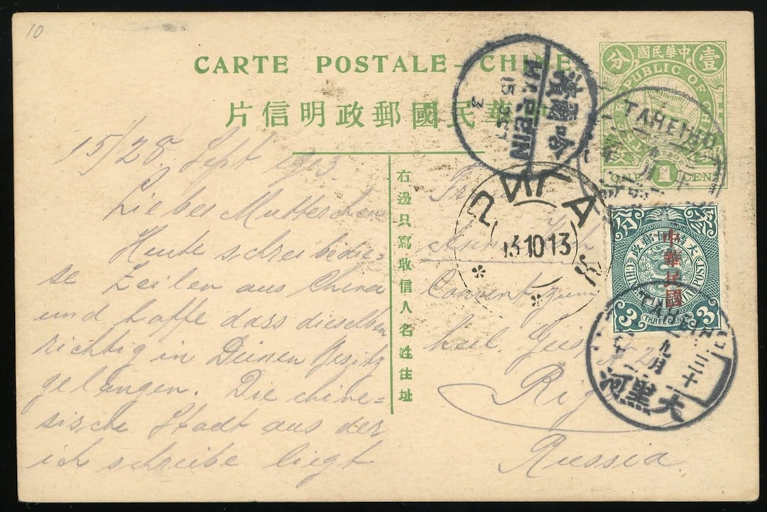 China Republic Period Covers 1913 (30 Sept.) 1c. stationery card from