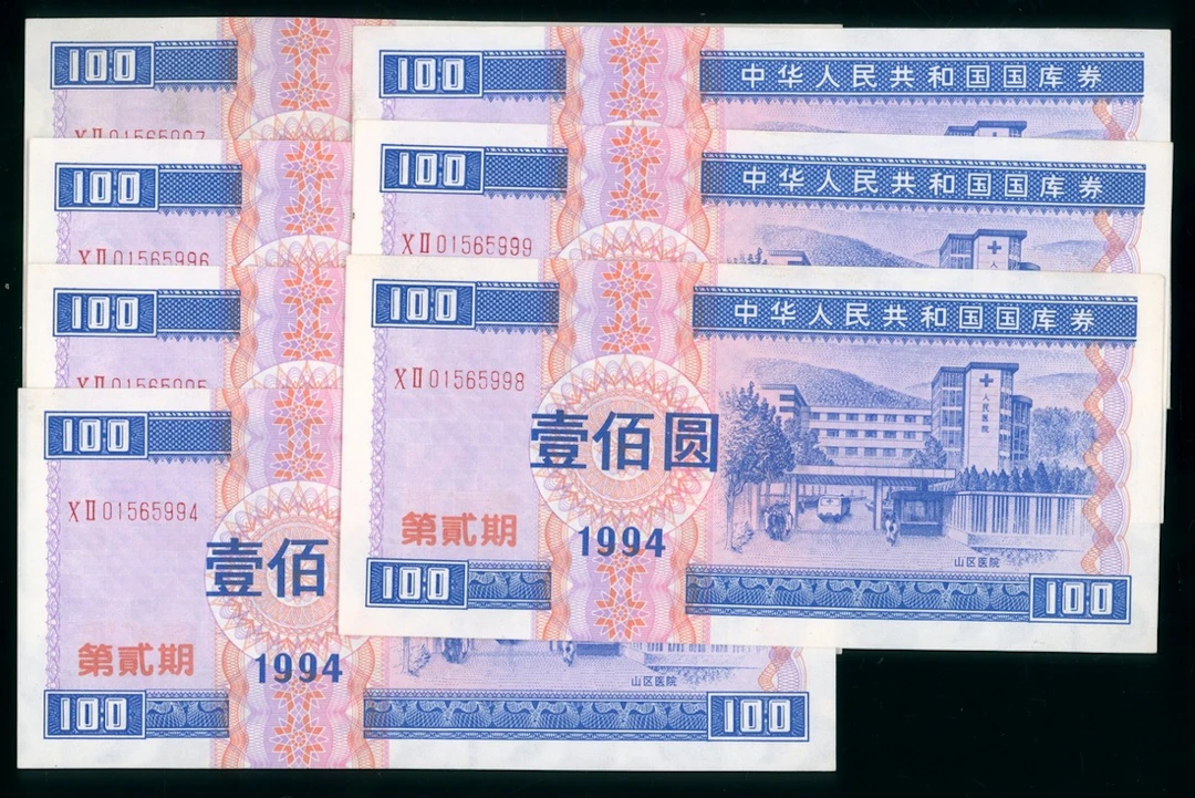 People's Republic of China Treasury Bond, consecutive 100 yuan (7)