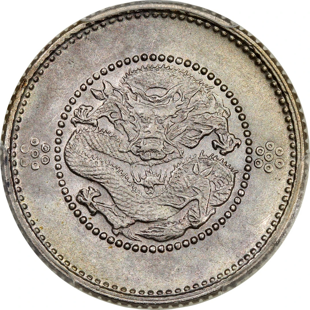 China, Qing Dynasty, Yunnan Province, [PCGS AU Detail] silver 10 cents