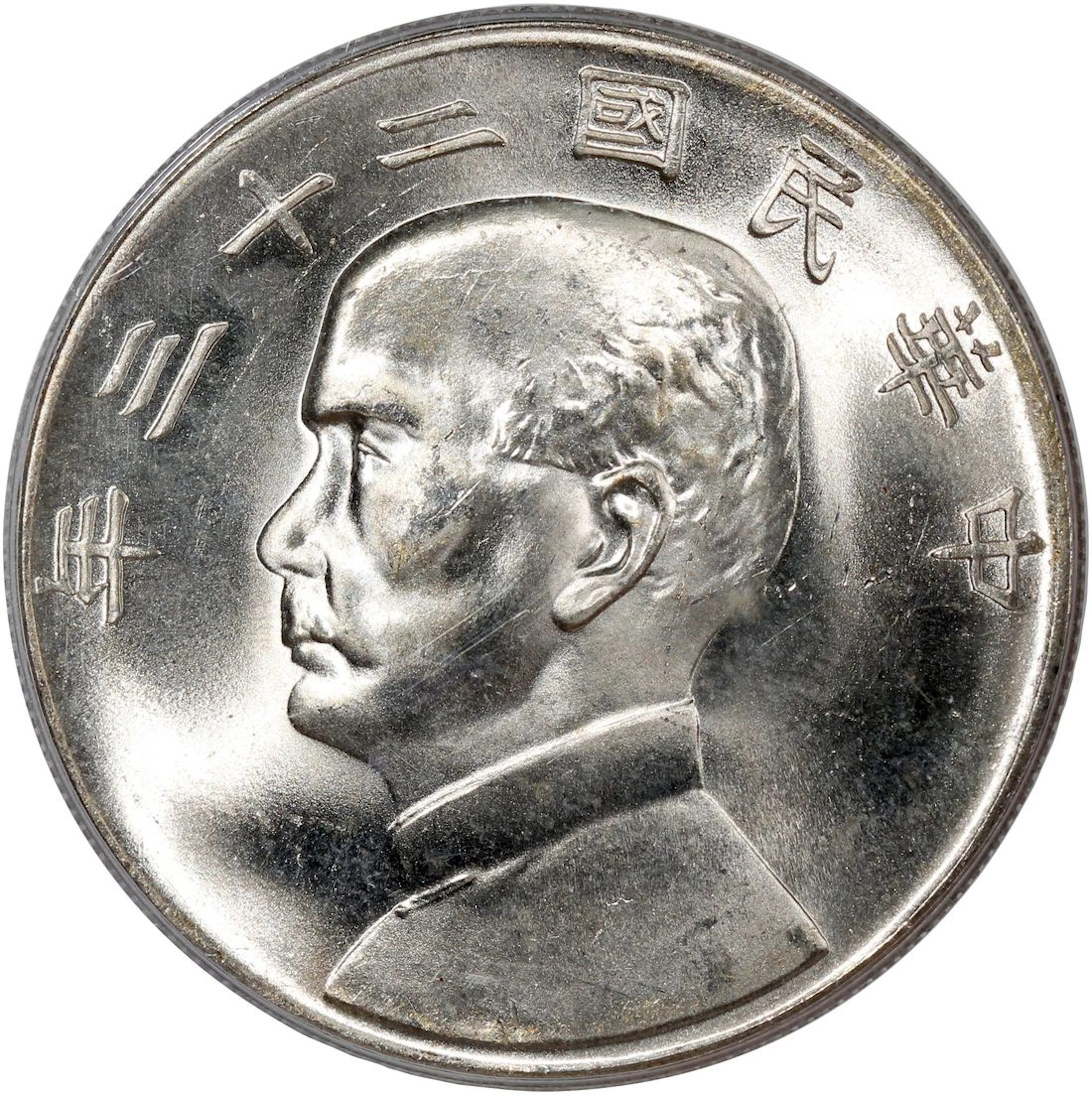 China, Republic, [PCGS MS64+] silver dollar, Year 23 (1934), 'Junk'