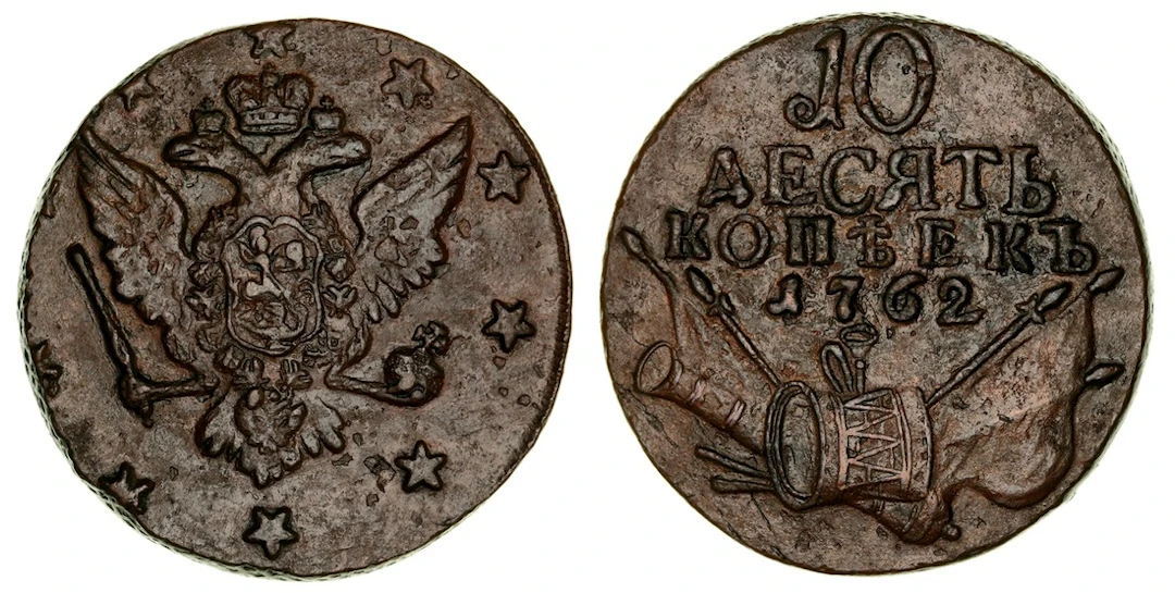 PCGS AU | Russia, Peter III (5 January - 9 July 1762), 10 Kopeks