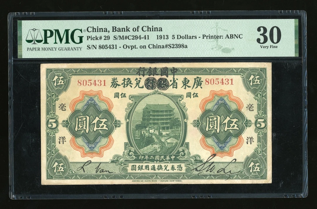 Bank of China, 5 yuan overprinted on Provincial Bank of Kwang Tung
