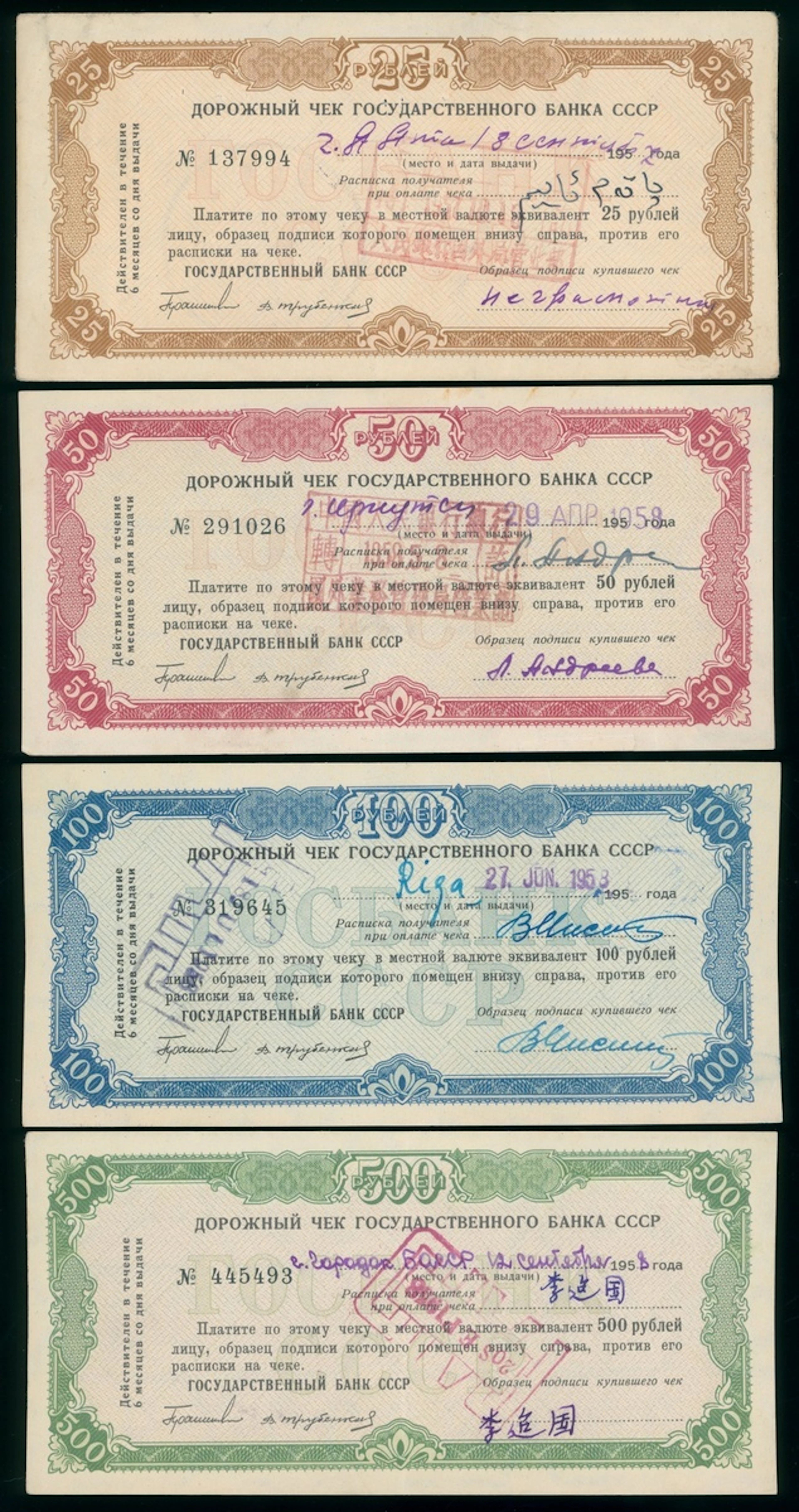State Bank of The USSR, Russia, a set of travellers cheque, in 25
