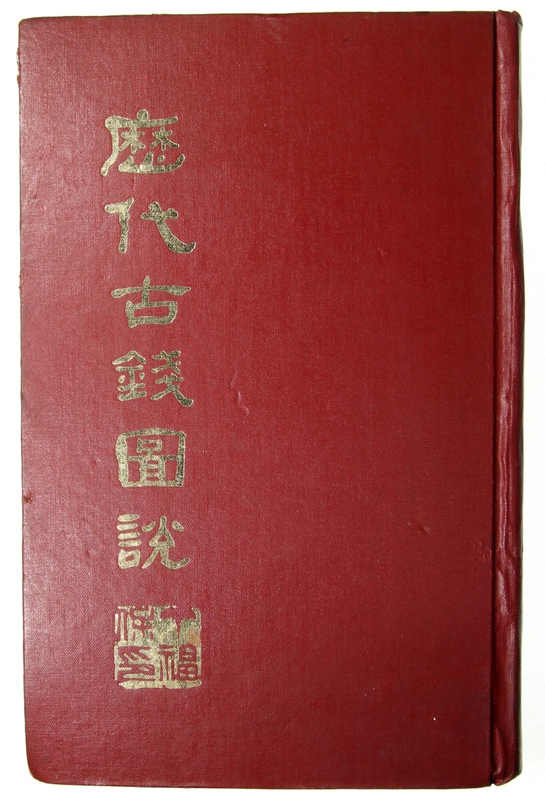 Literature: A Catalog of Ancient Chinese Coins, by Dr. Ting Fu-Pao