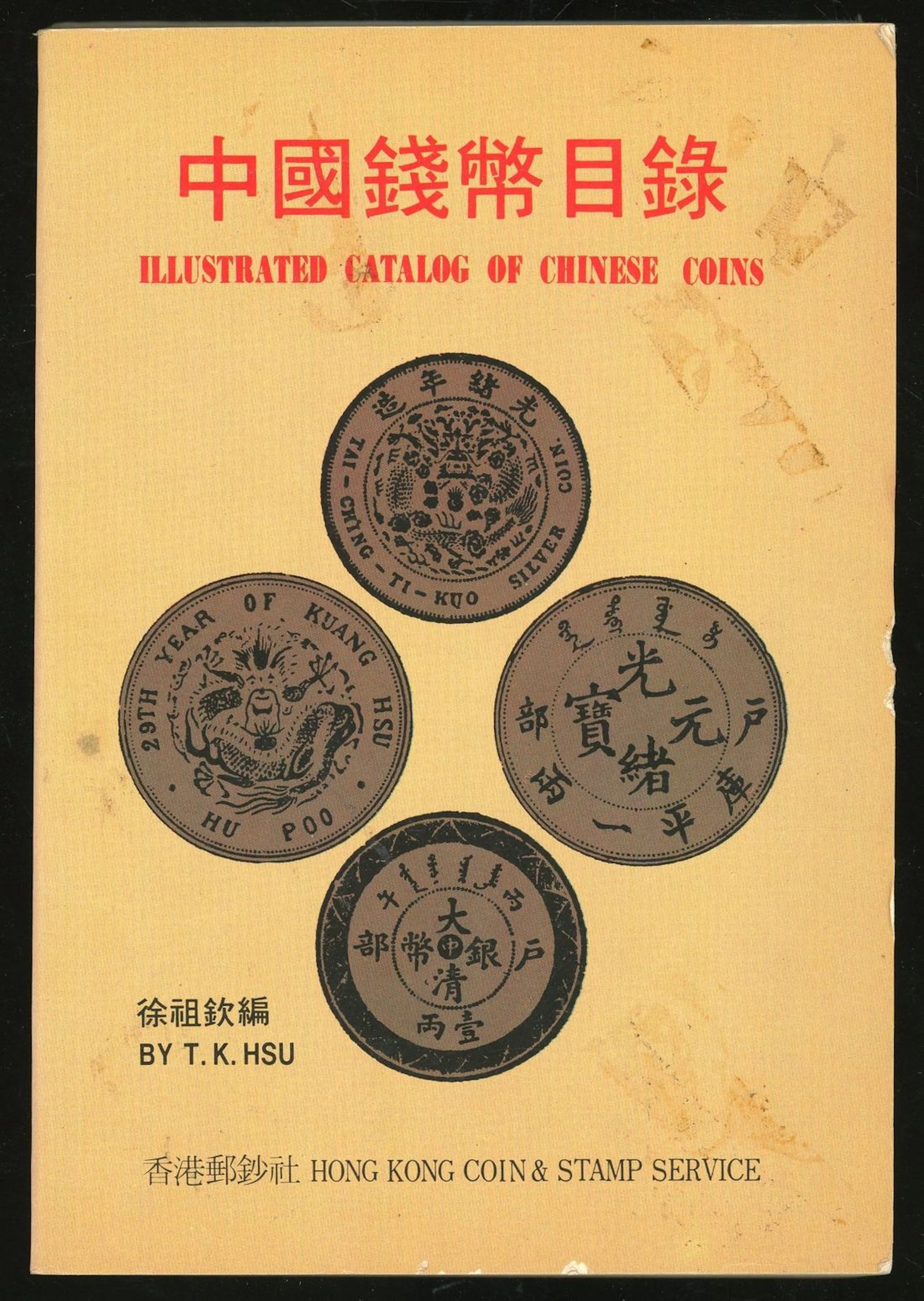 Literature, Illustrated Catalog of Chinese Coins, by T.K. Hsu, 1978