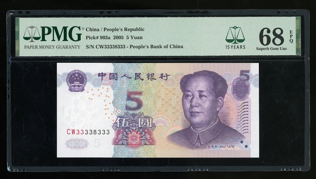 People's Bank of China, 5th Series Renminbi, 2005, 5 yuan, near super