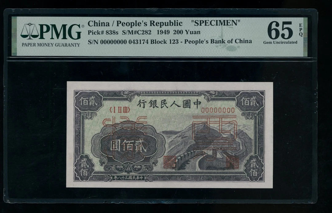 People's Bank of China, 1st Series Renminbi, 1949, specimen 200 yuan