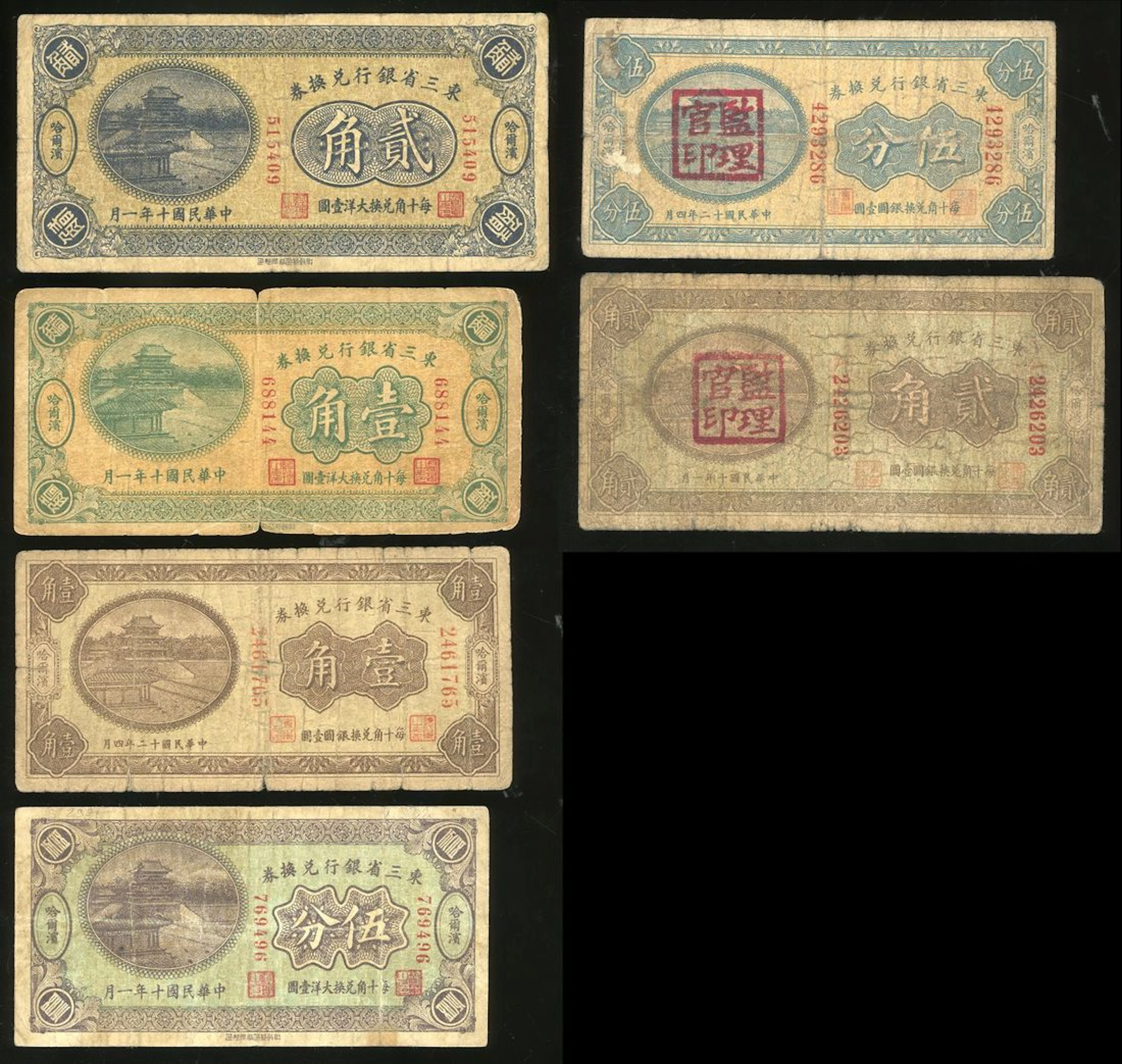 Eastern Provincial Bank, China, a group of 6x, including, (Pick S2921-2923