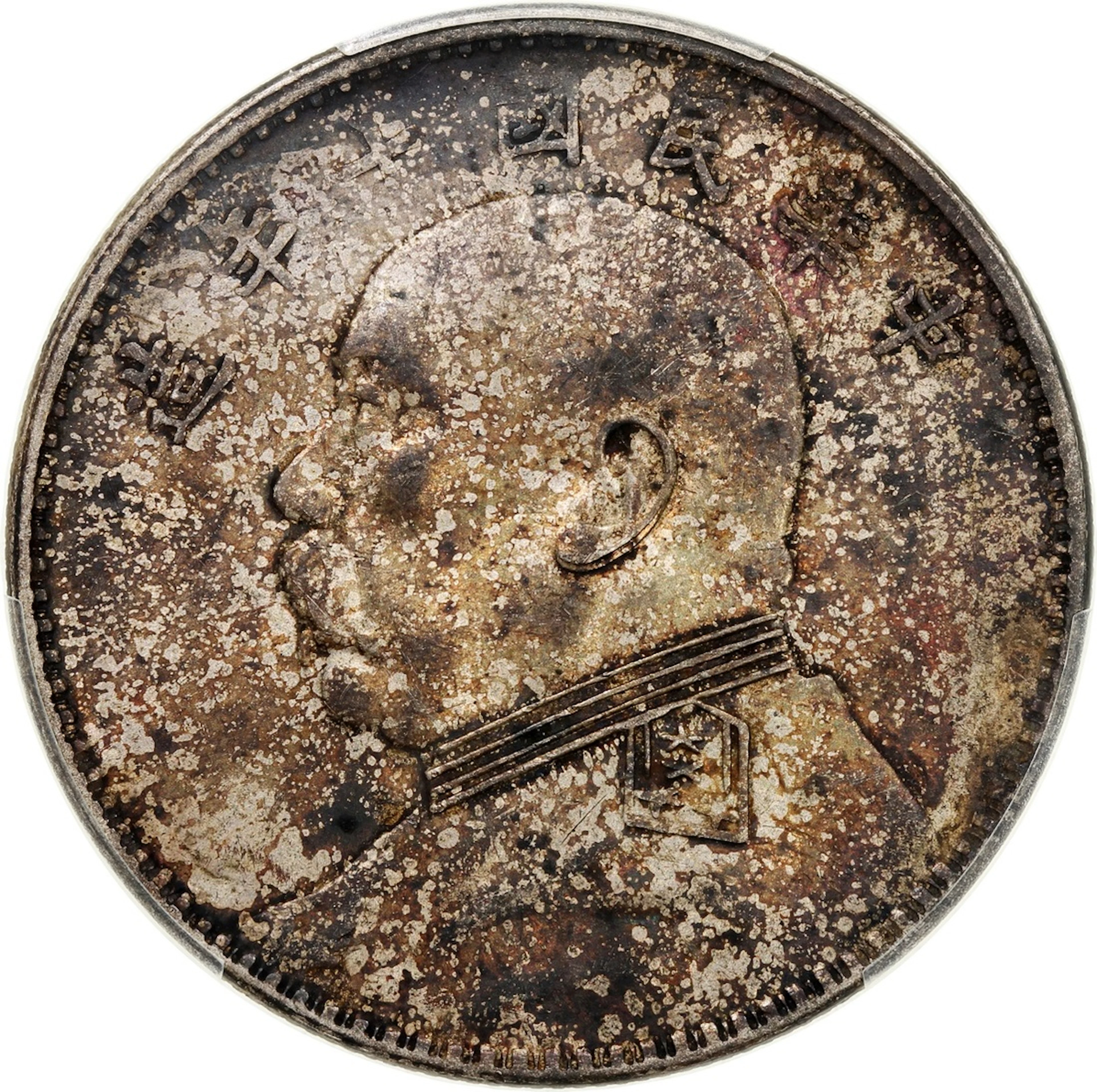 China, Republic, [PCGS AU50] silver dollar, Year 10 (1921), Chinese