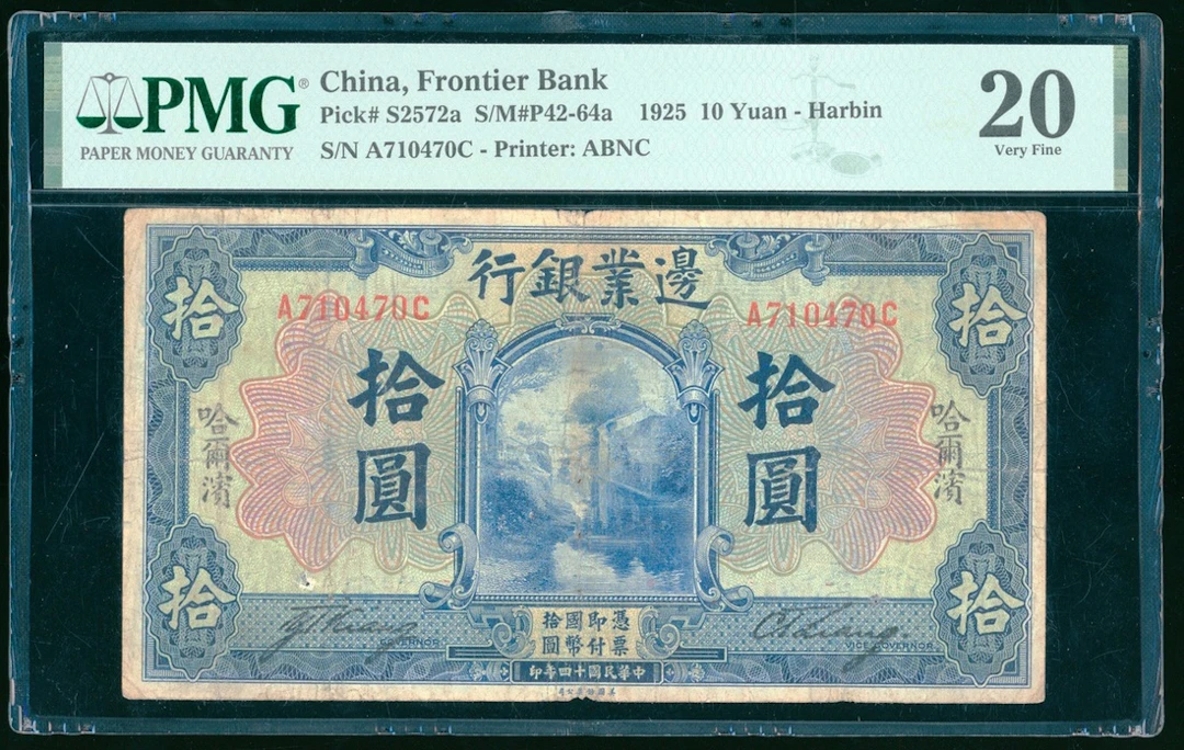 Frontier Bank, China, 10 yuan, 1925, Harbin, red serial number A710470C