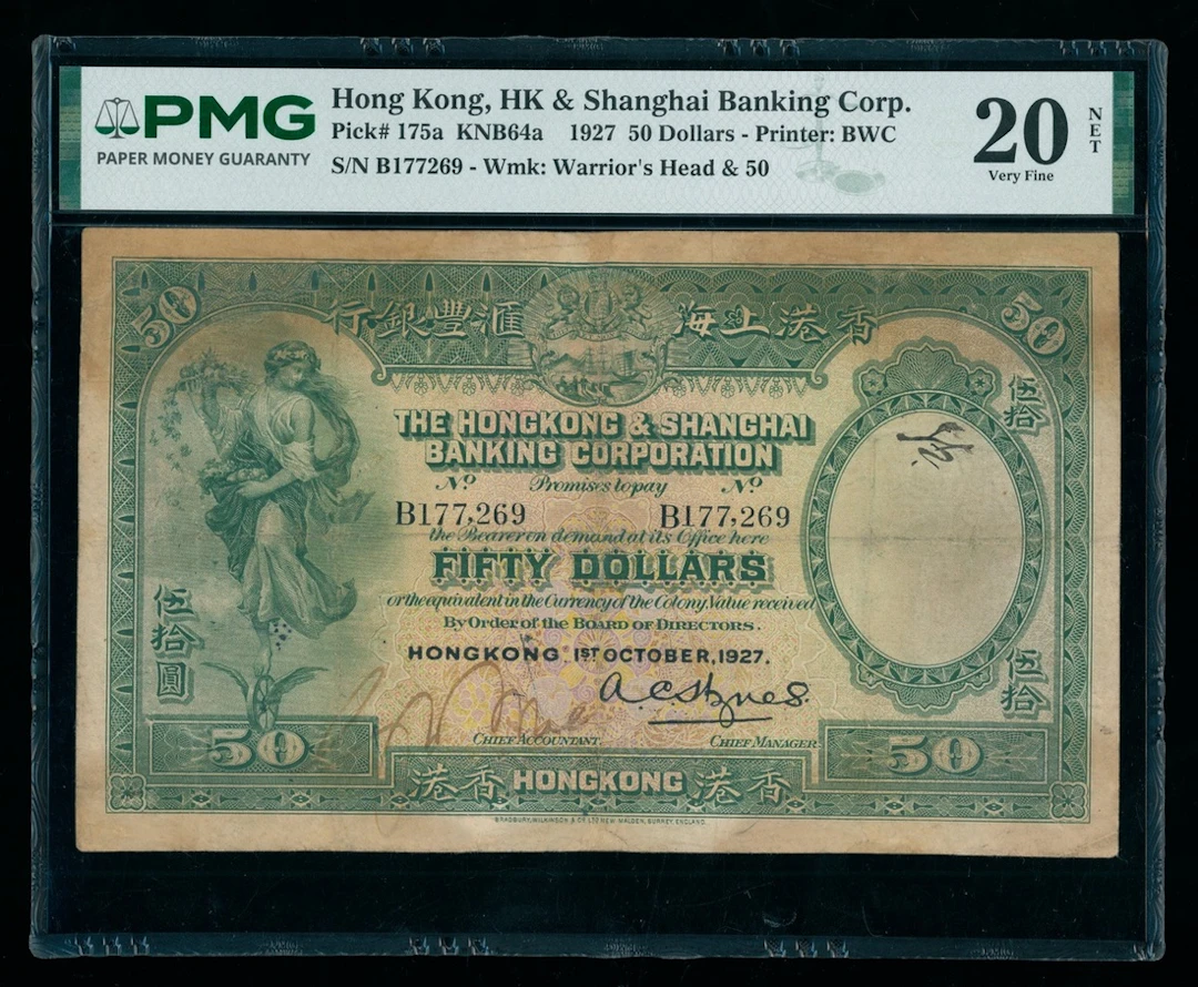 HongKong & Shanghai Banking Corporation, $50, 1.10.1927, serial number