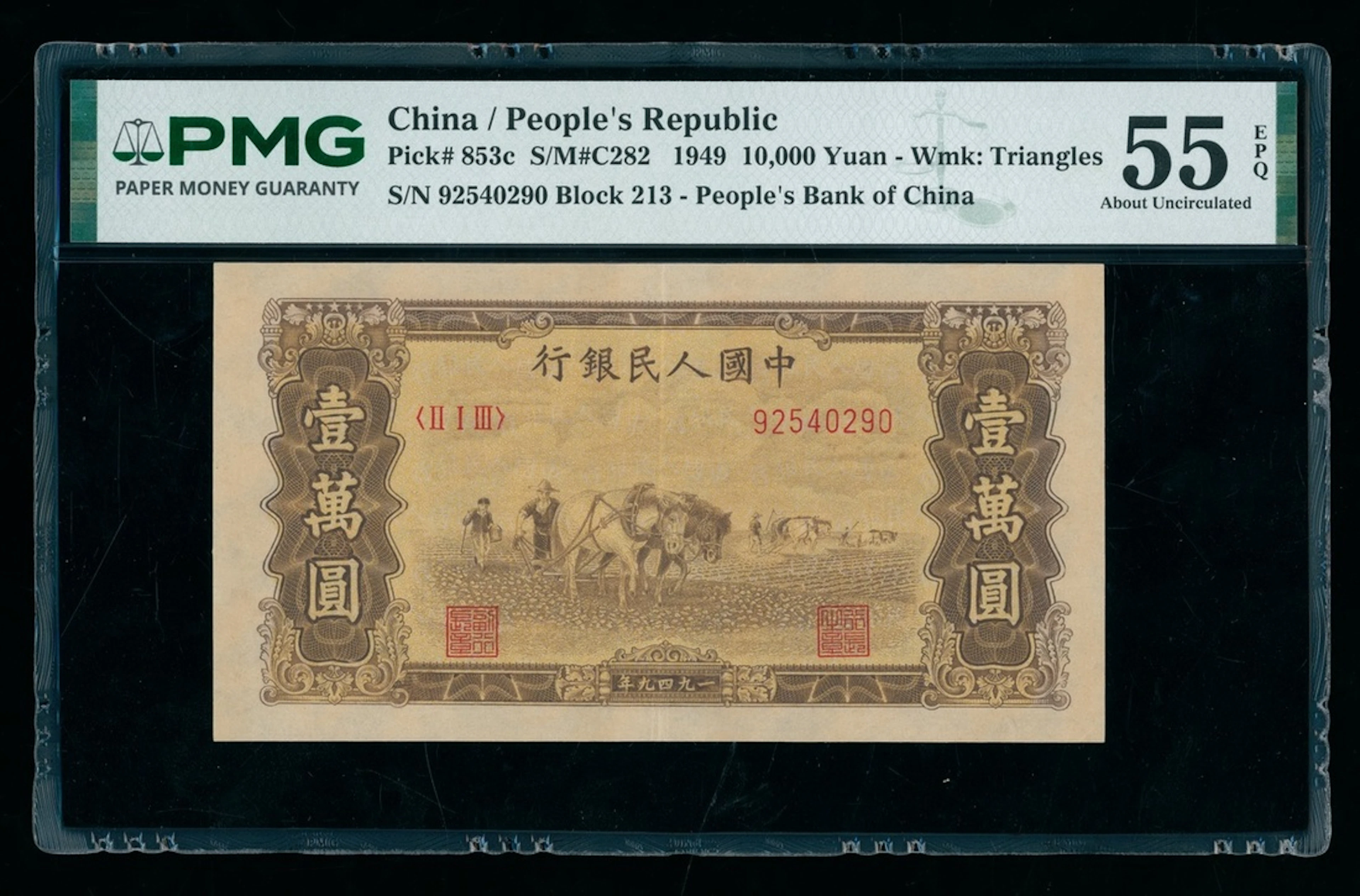 People's Bank of China, 1st Series Renminbi, 1949, 10,000 yuan, serial