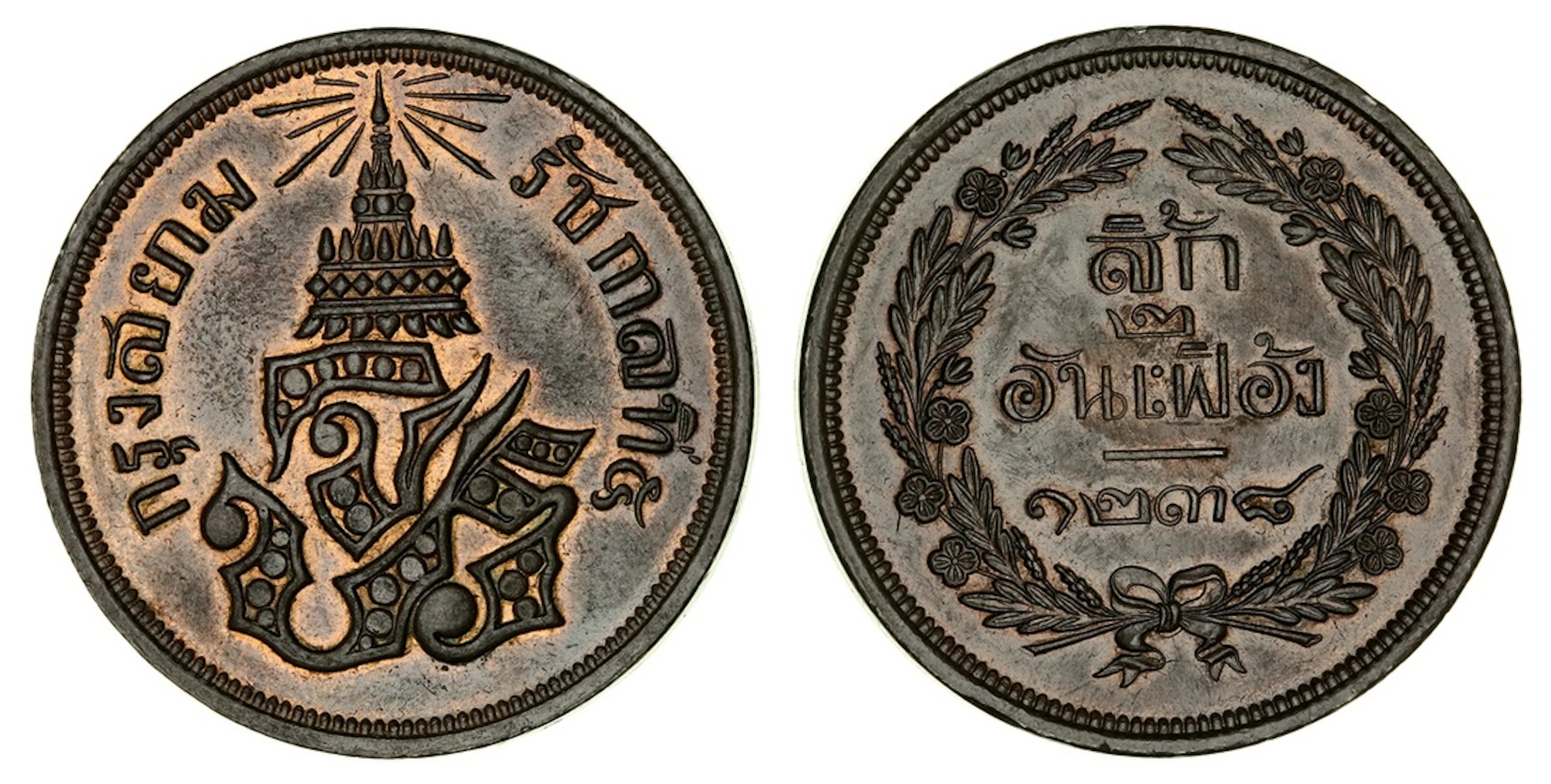 PCGS MS63 BN | Thailand, Phra Chula Chom Klao, Rama V / Chulalongkorn