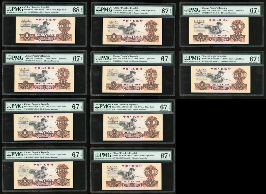 People's Bank of China, 3rd Series Renminbi, 1960, consecutive 5 yuan
