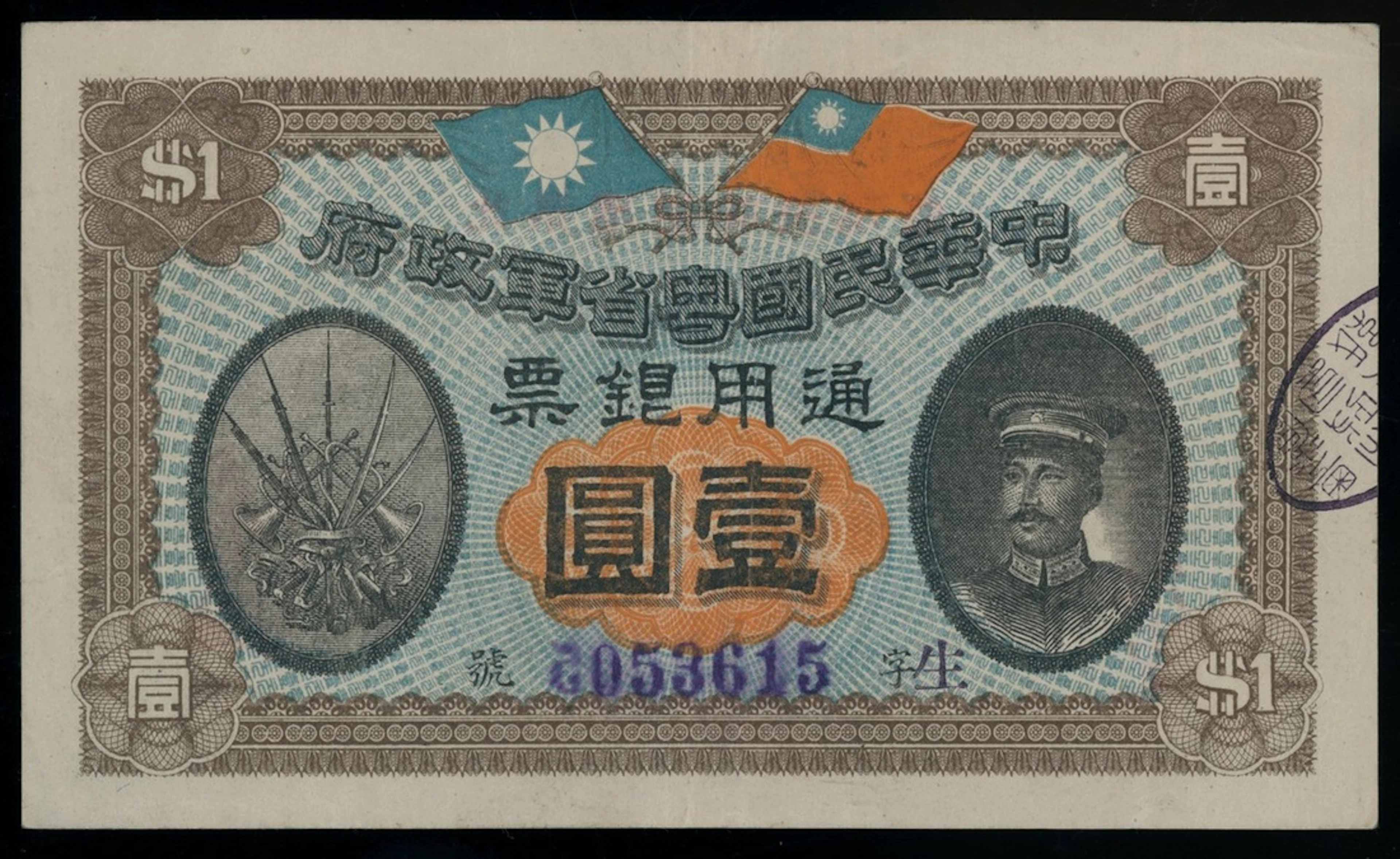 Kwangtung Republican Military Government, China, 1 yuan, Year 1 (1912)