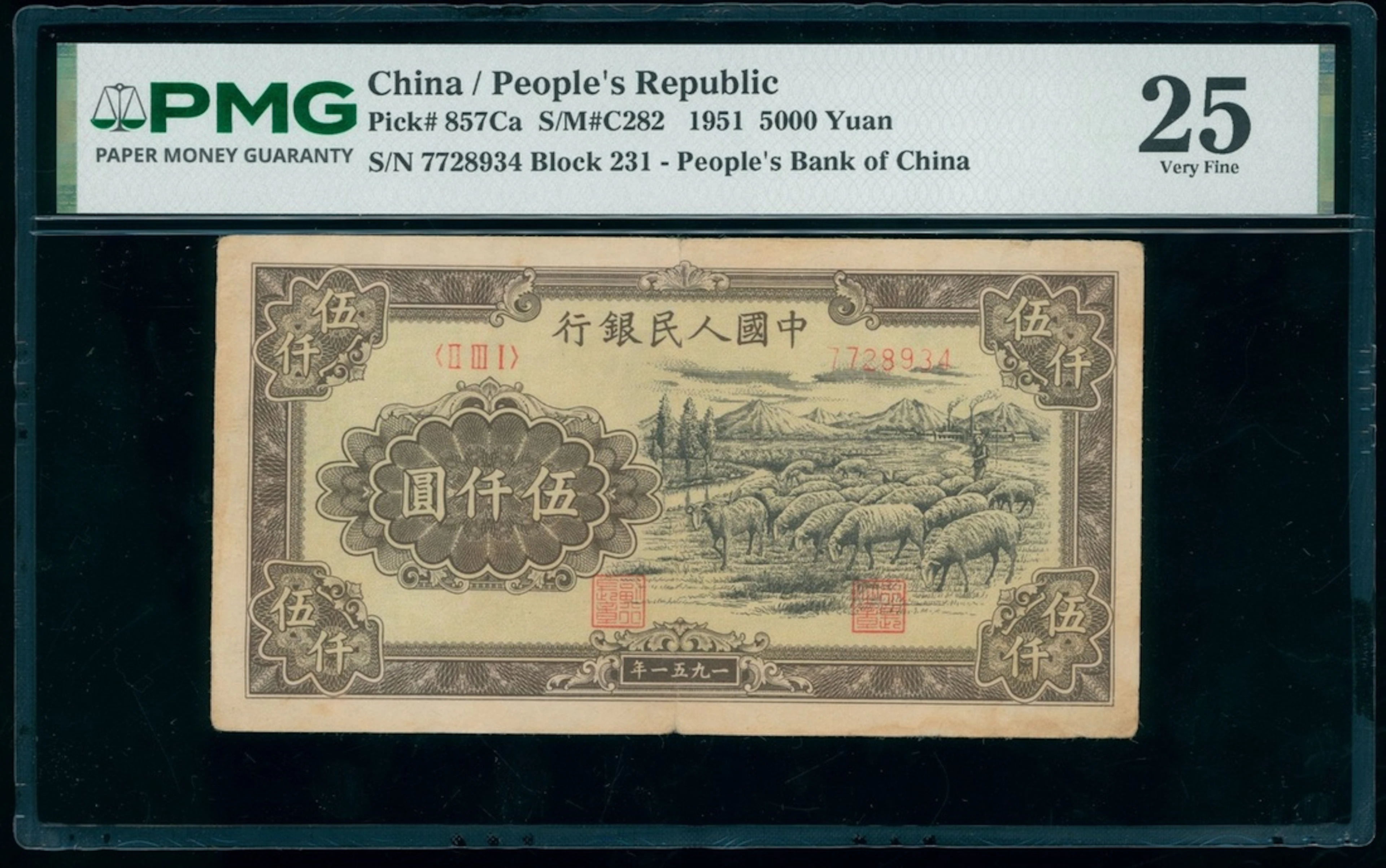 People's Bank of China, 1st Series Renminbi, 1951, 5000 yuan, serial
