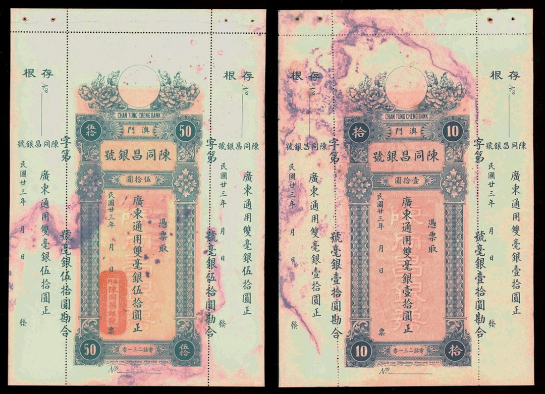 Chan Tung Cheng Bank, Private Issue, Macau, a pair of remainder, 10