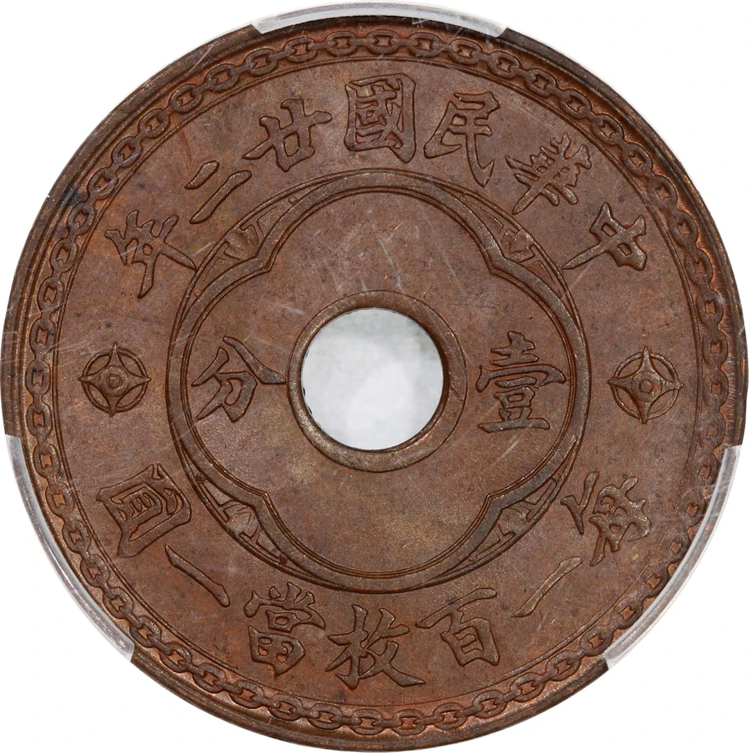 China, Republic, [PCGS MS63BN] copper 1 cent, Year 27 (1933)