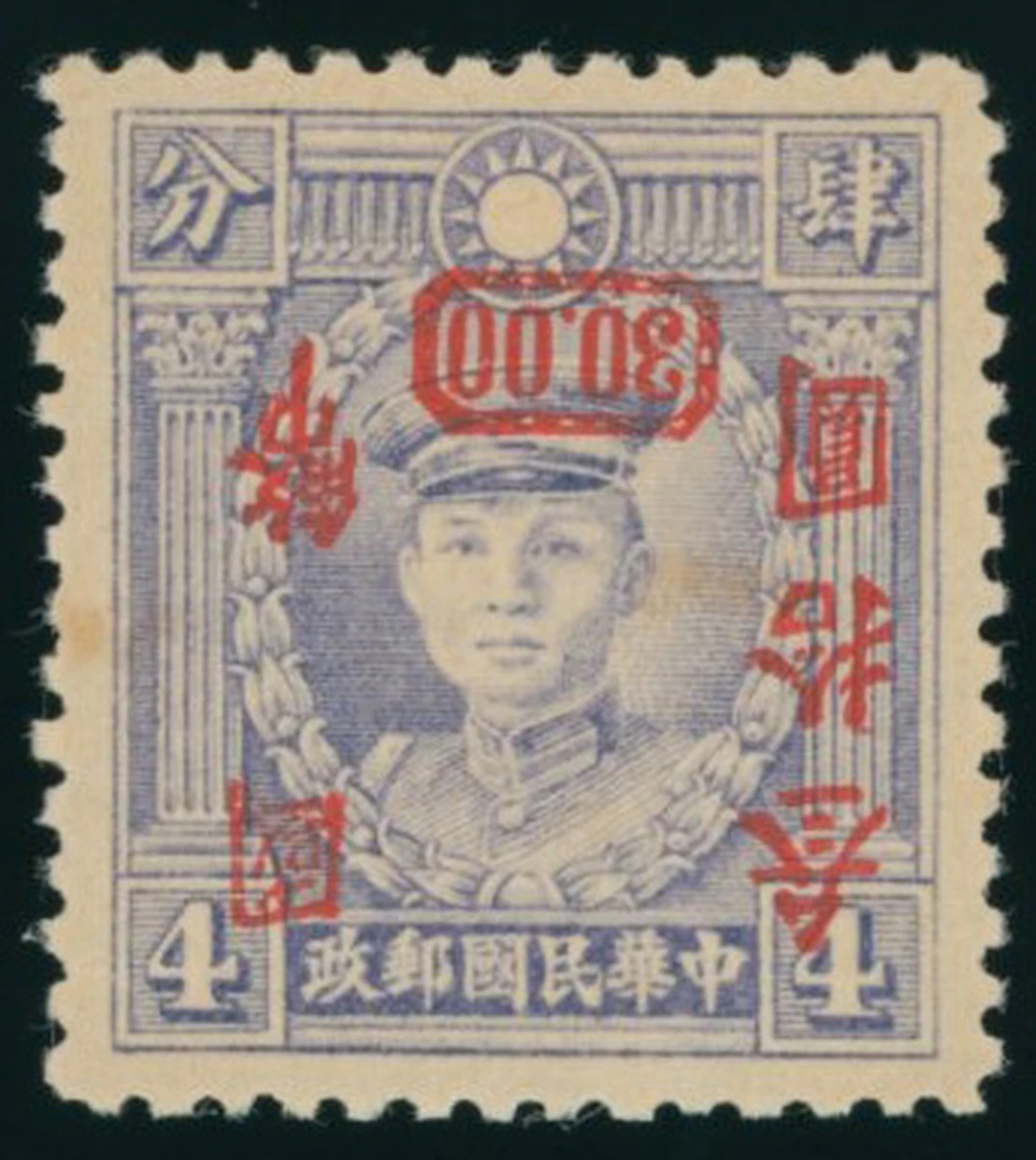 China Republic Period 1912-1948 Issues