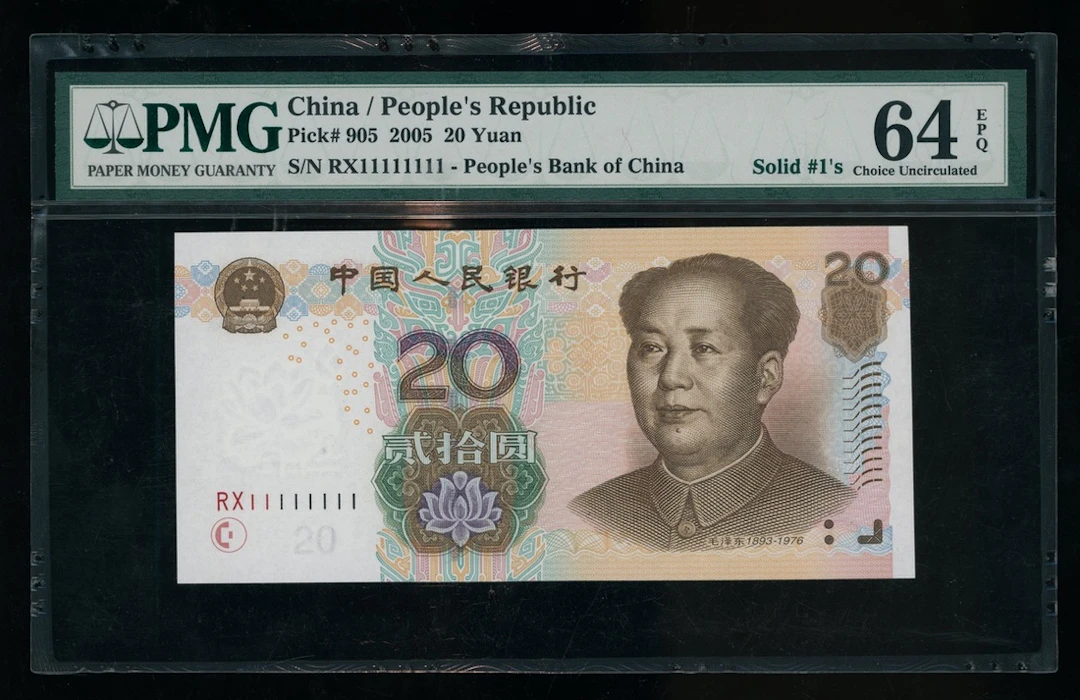 People's Bank of China, 5th Series Renminbi, 2005, 20 yuan, SUPER