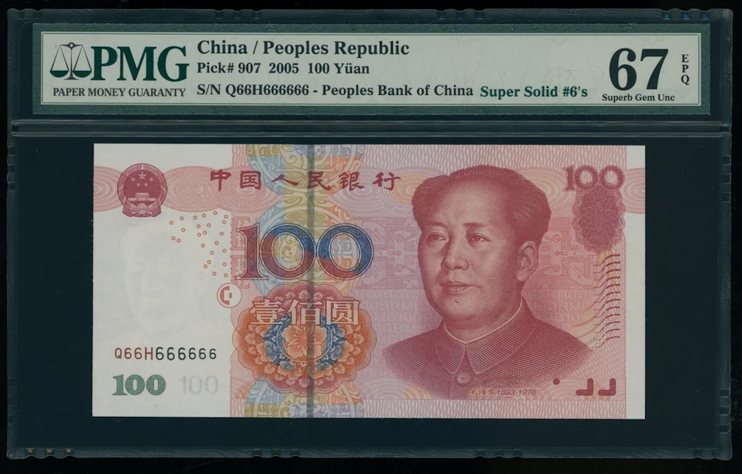 People's Bank of China, 100 yuan, 2005, super solid serial number