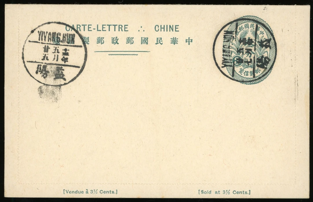 China Postal Stationery Letter Sheets Republic of China-Wheat Design