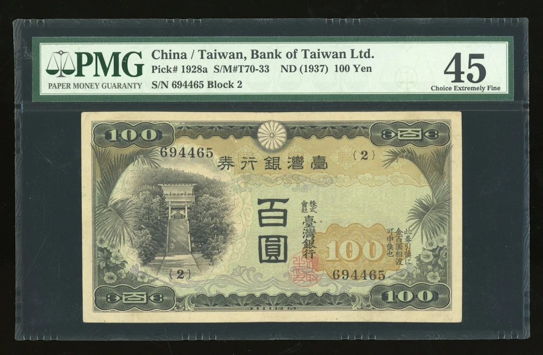 Bank of Taiwan, 100 yen, ND (1937), serial number 694465, block 2