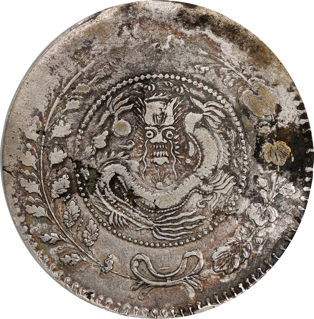China, Qing Dynasty, Sinkiang Province, [PCGS VF Detail] silver sar
