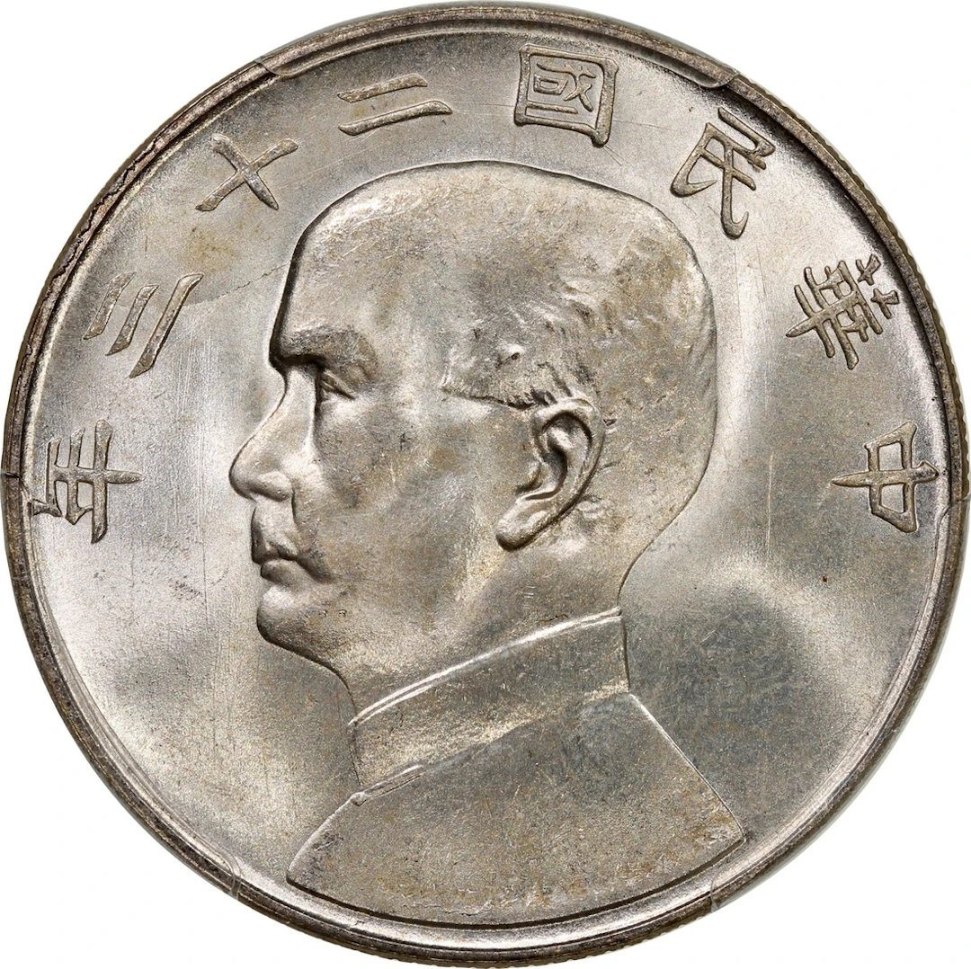 China, Republic, [PCGS MS65] silver dollar, Year 23 (1934), 'Junk'