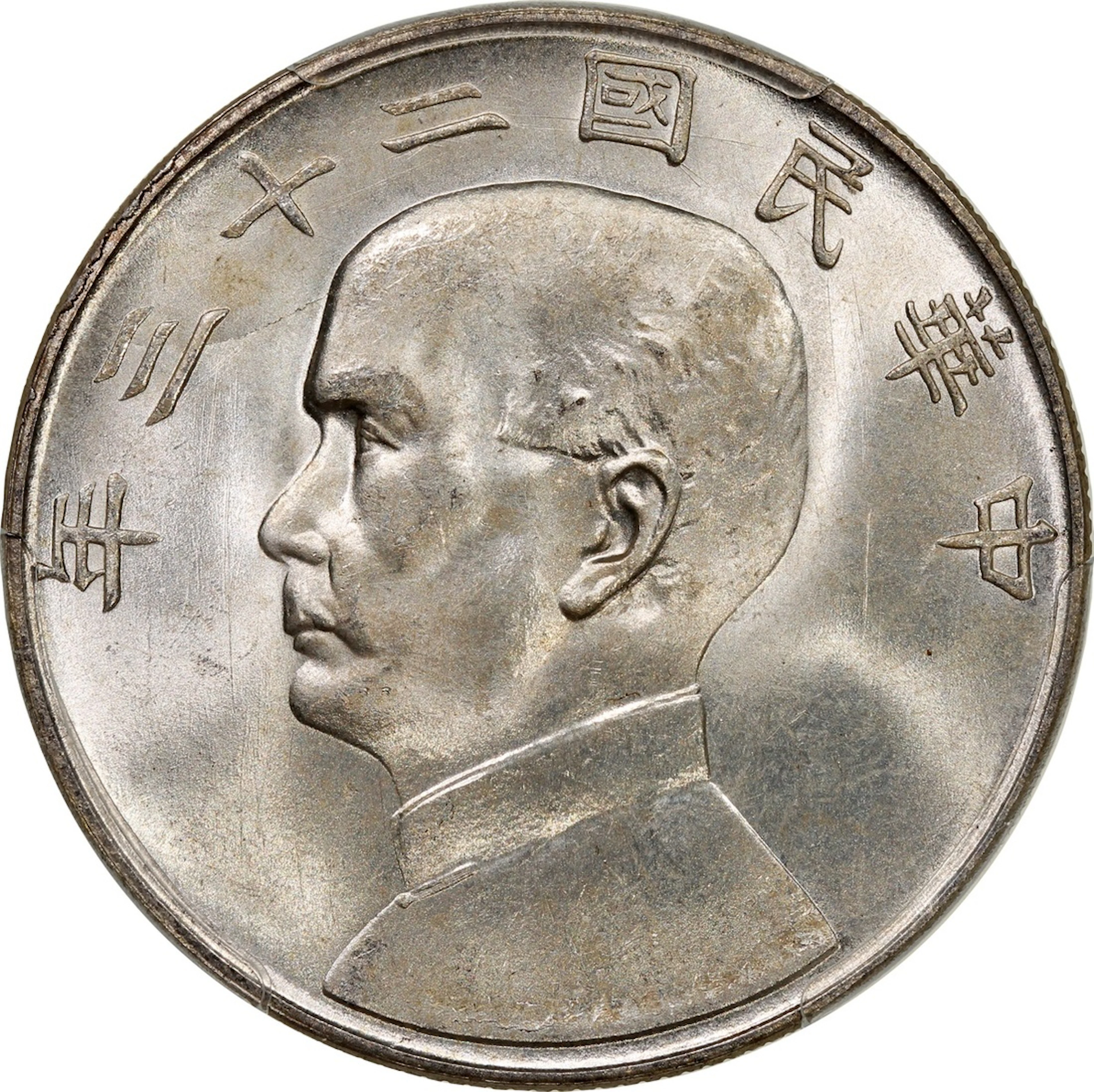 China, Republic, [PCGS MS65] silver dollar, Year 23 (1934), 'Junk'