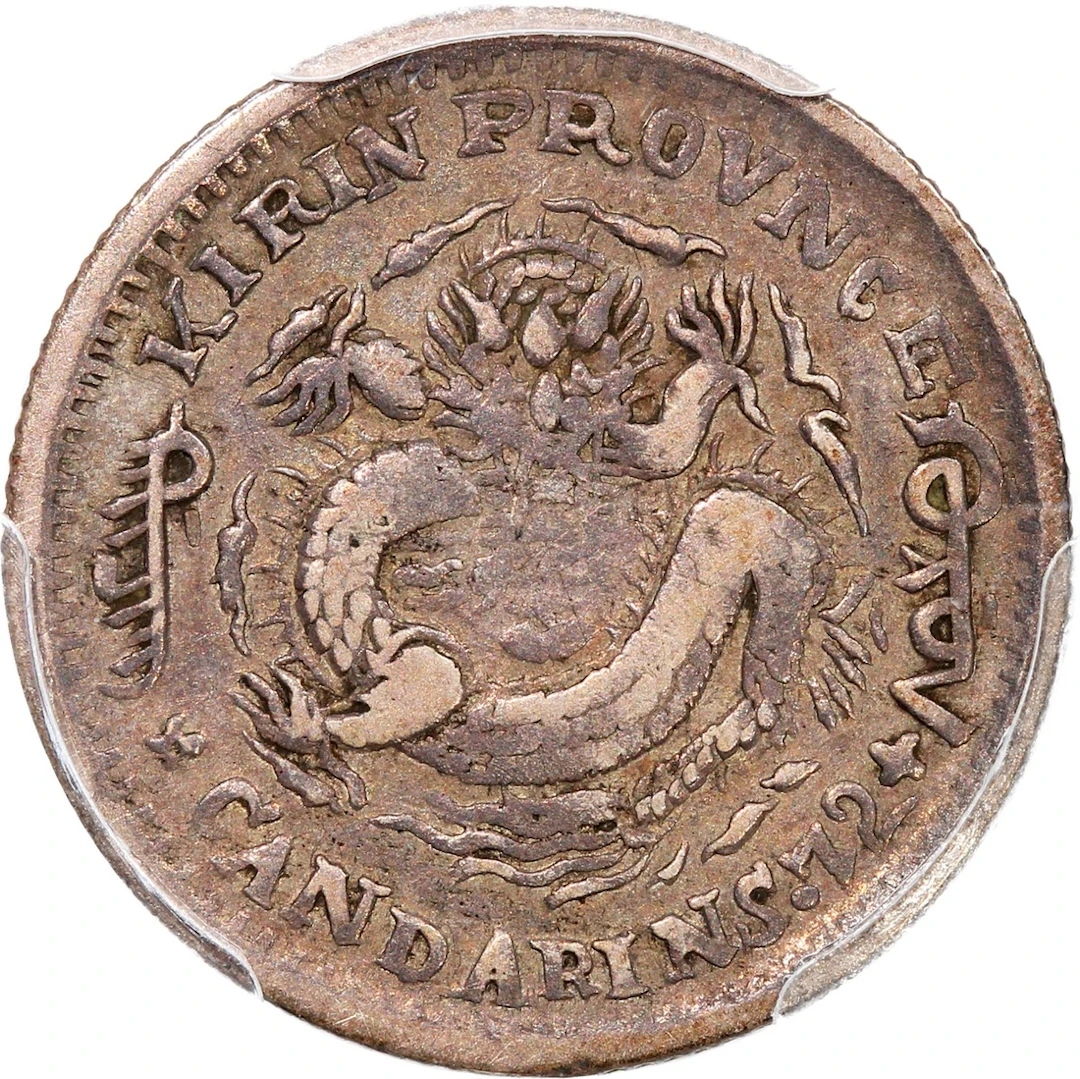 Kirin Province, [PCGS VF Detail] silver 10 cents, Guangxu Yuan Bao