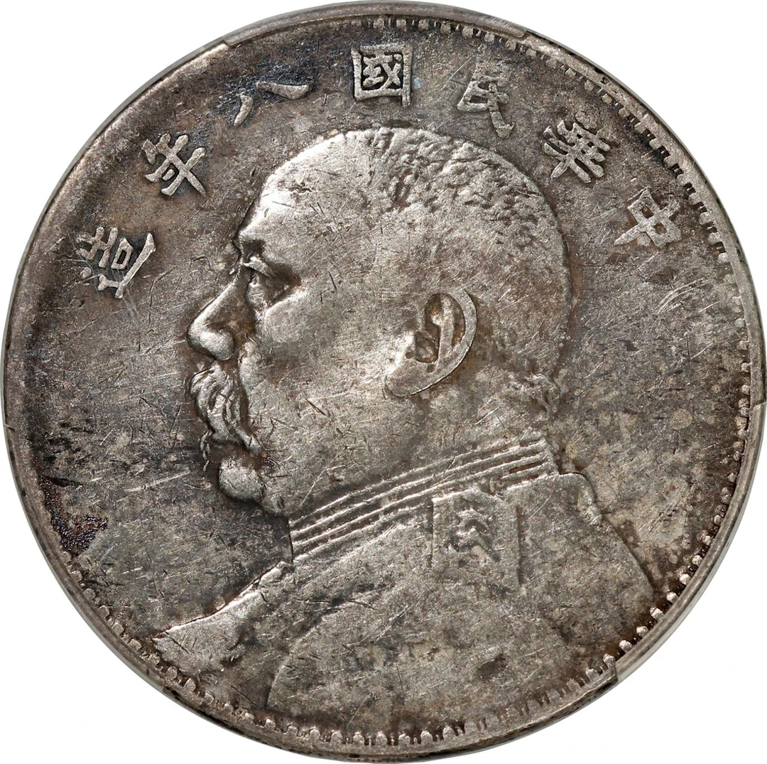 China, Republic, [PCGS VF Detail] silver dollar, Year 8 (1919), 'with