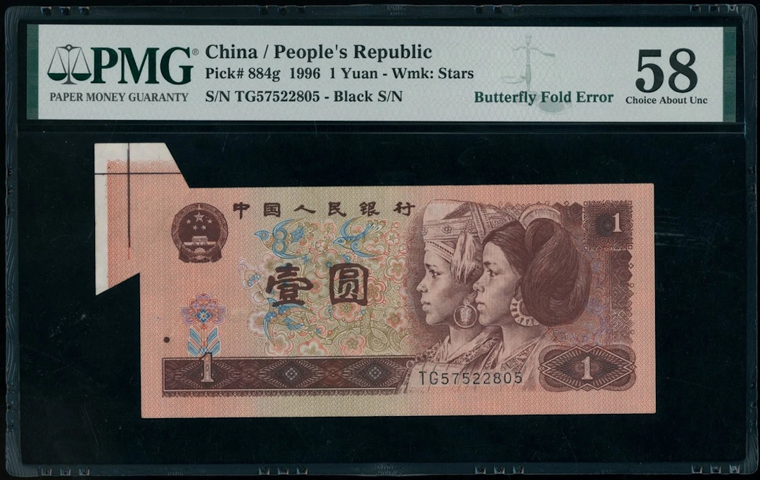People's Bank of China, 4th Series Renminbi, 1996, ERROR 1 yuan, serial