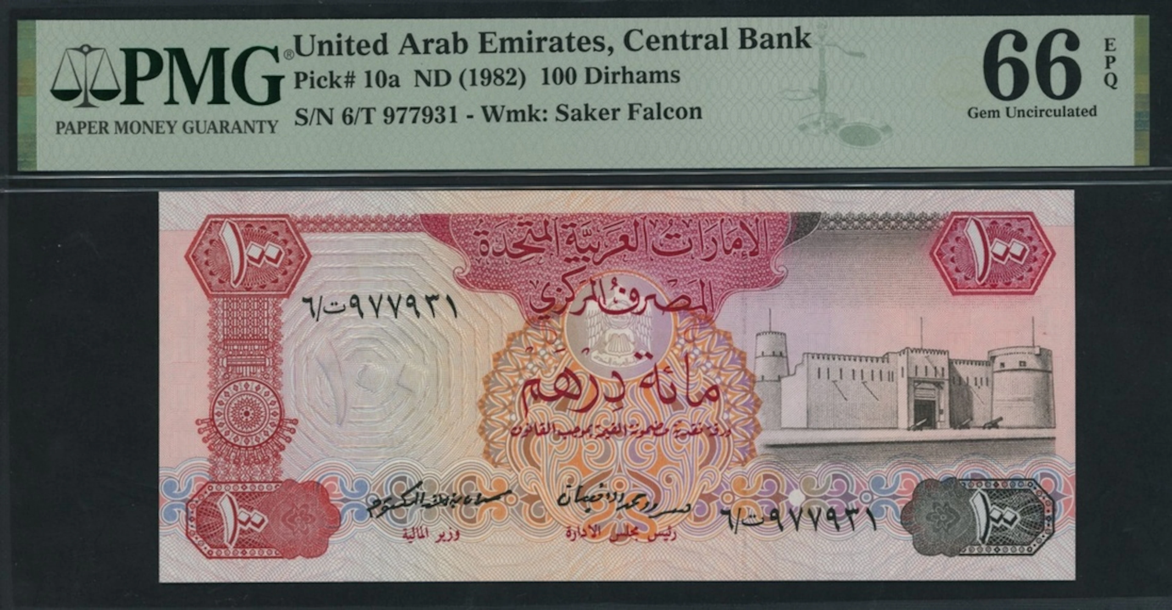 United Arab Emirates Central Bank, 100 Dirhams, ND (1982), serial