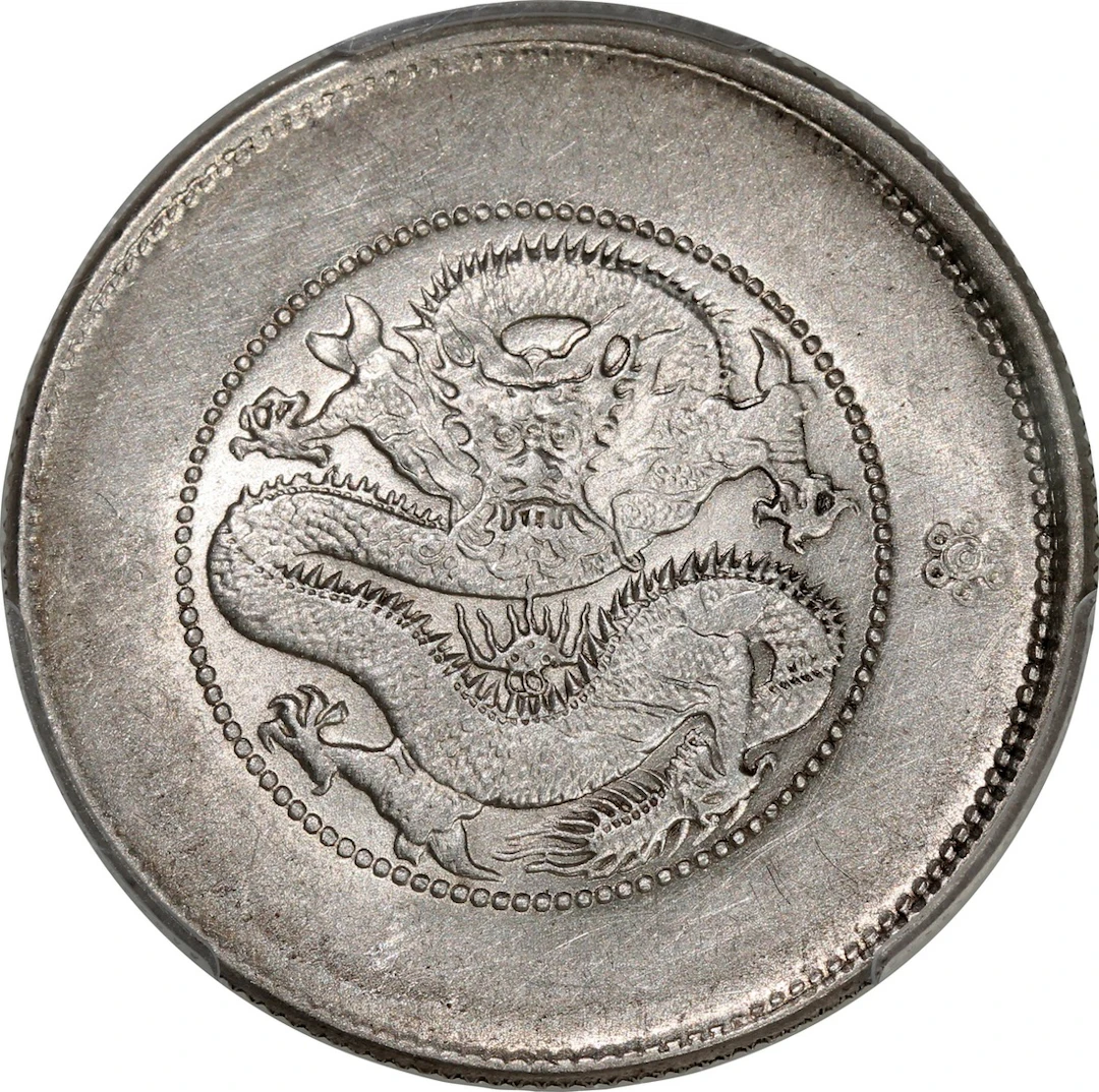China, Qing Dynasty, Yunnan Province, [PCGS UNC Detail] silver 50 cents, 1911