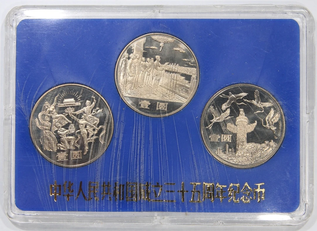People's Bank of China, '35th Anniversary of People's Republic of