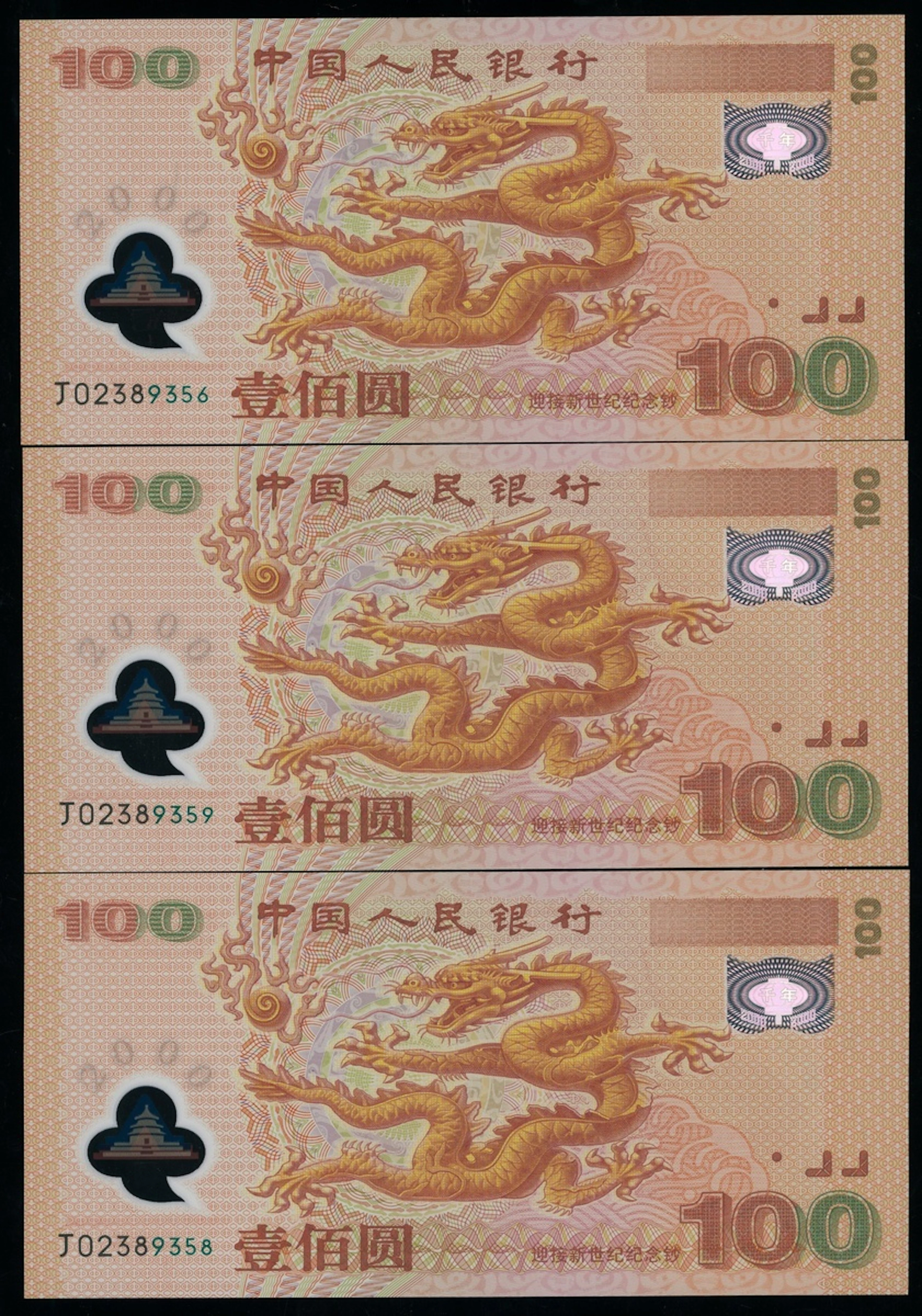 People's Bank of China, polymer 100 yuan (3), 2000, serial number