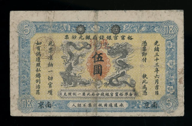 Kiang-Nan Yu-Ning Government Bank, China, $5, 1907, Nanking, serial
